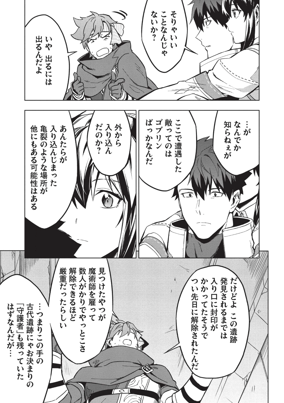 食い詰め傭兵の幻想奇譚 第7話 - Page 5