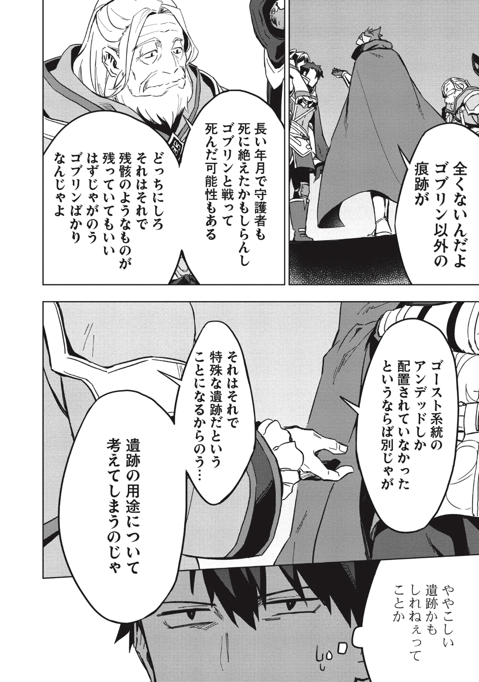 食い詰め傭兵の幻想奇譚 第7話 - Page 6