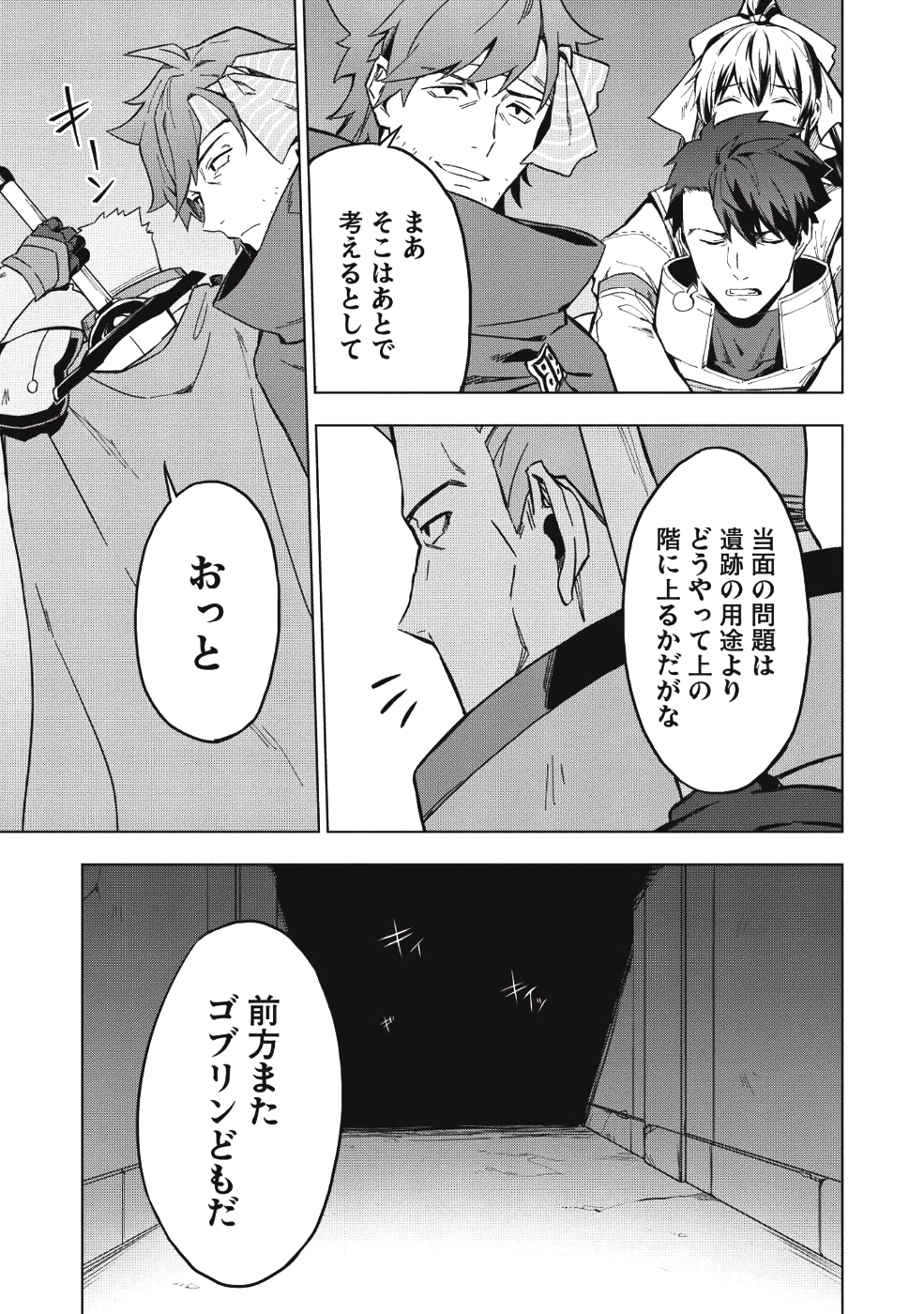 食い詰め傭兵の幻想奇譚 第7話 - Page 7