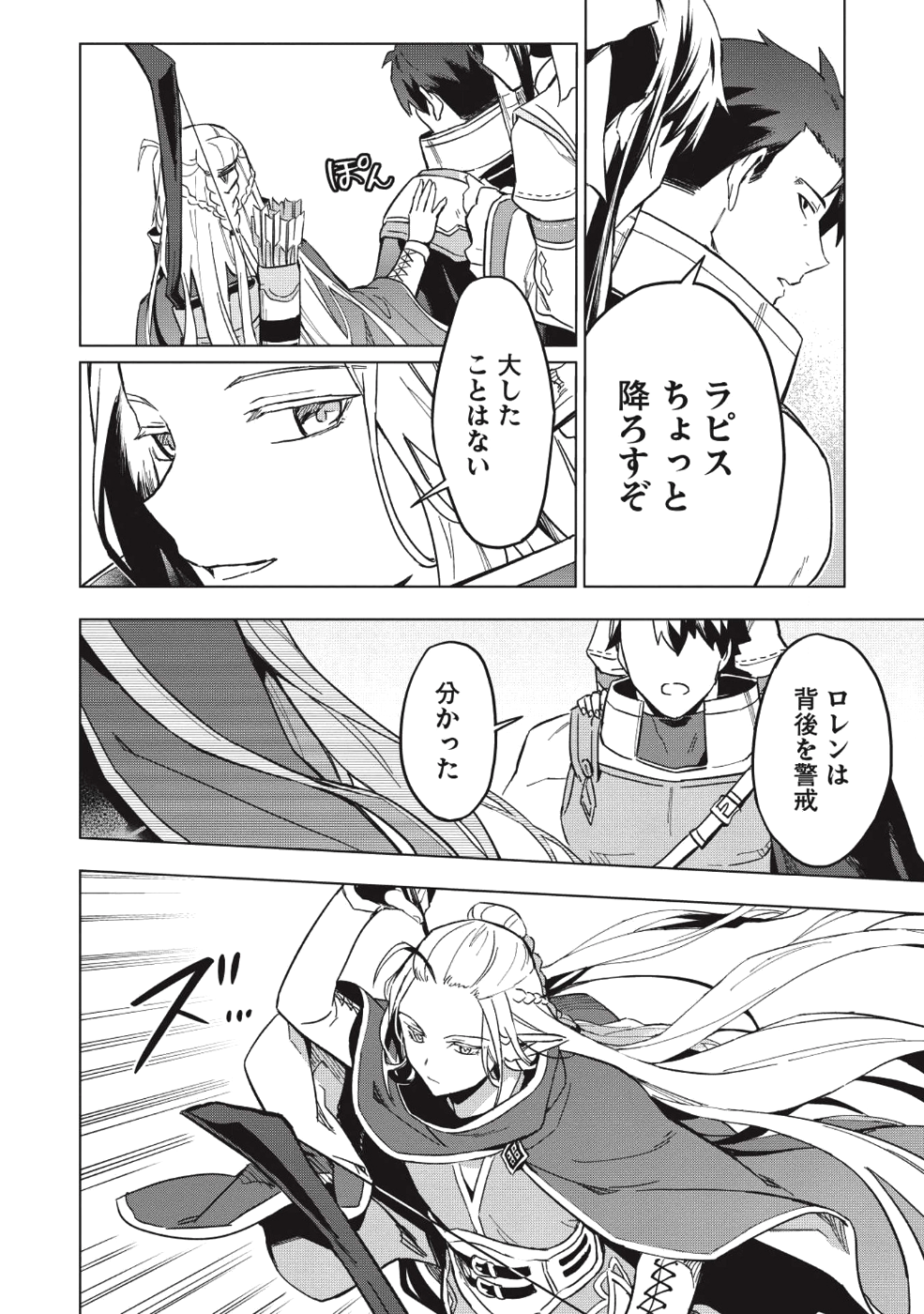 食い詰め傭兵の幻想奇譚 第7話 - Page 8