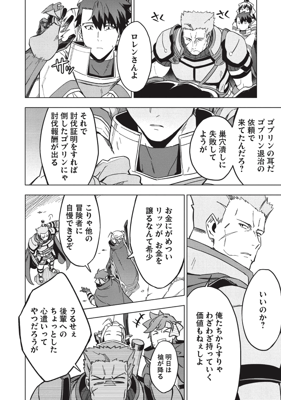 食い詰め傭兵の幻想奇譚 第7話 - Page 16