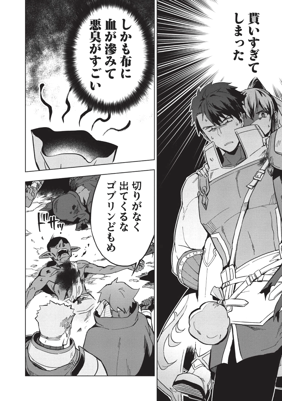 食い詰め傭兵の幻想奇譚 第7話 - Page 18