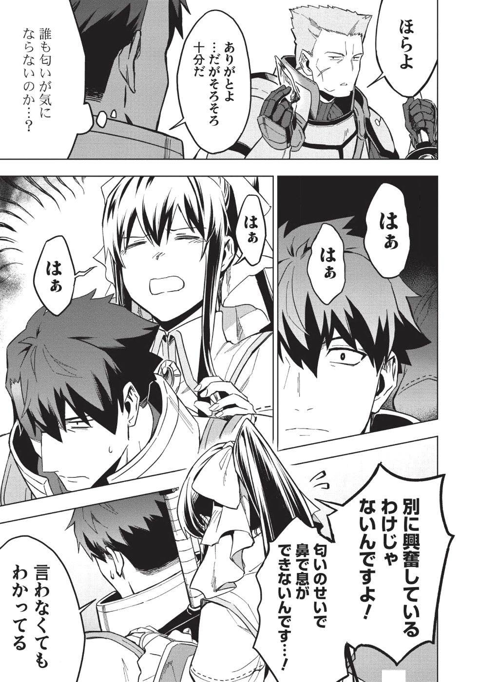 食い詰め傭兵の幻想奇譚 第7話 - Page 19