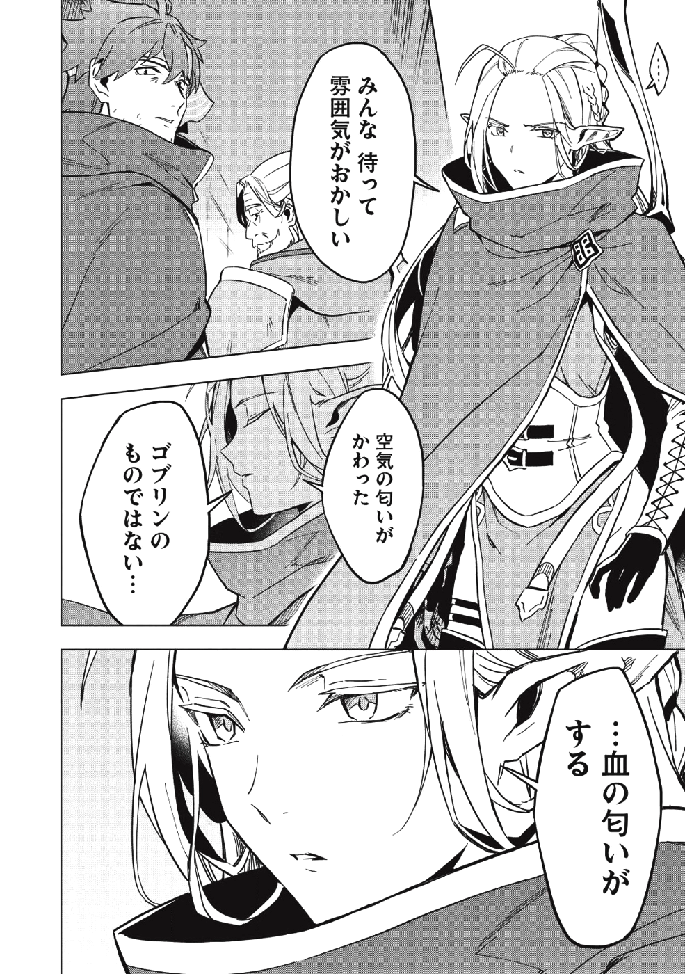 食い詰め傭兵の幻想奇譚 第7話 - Page 20