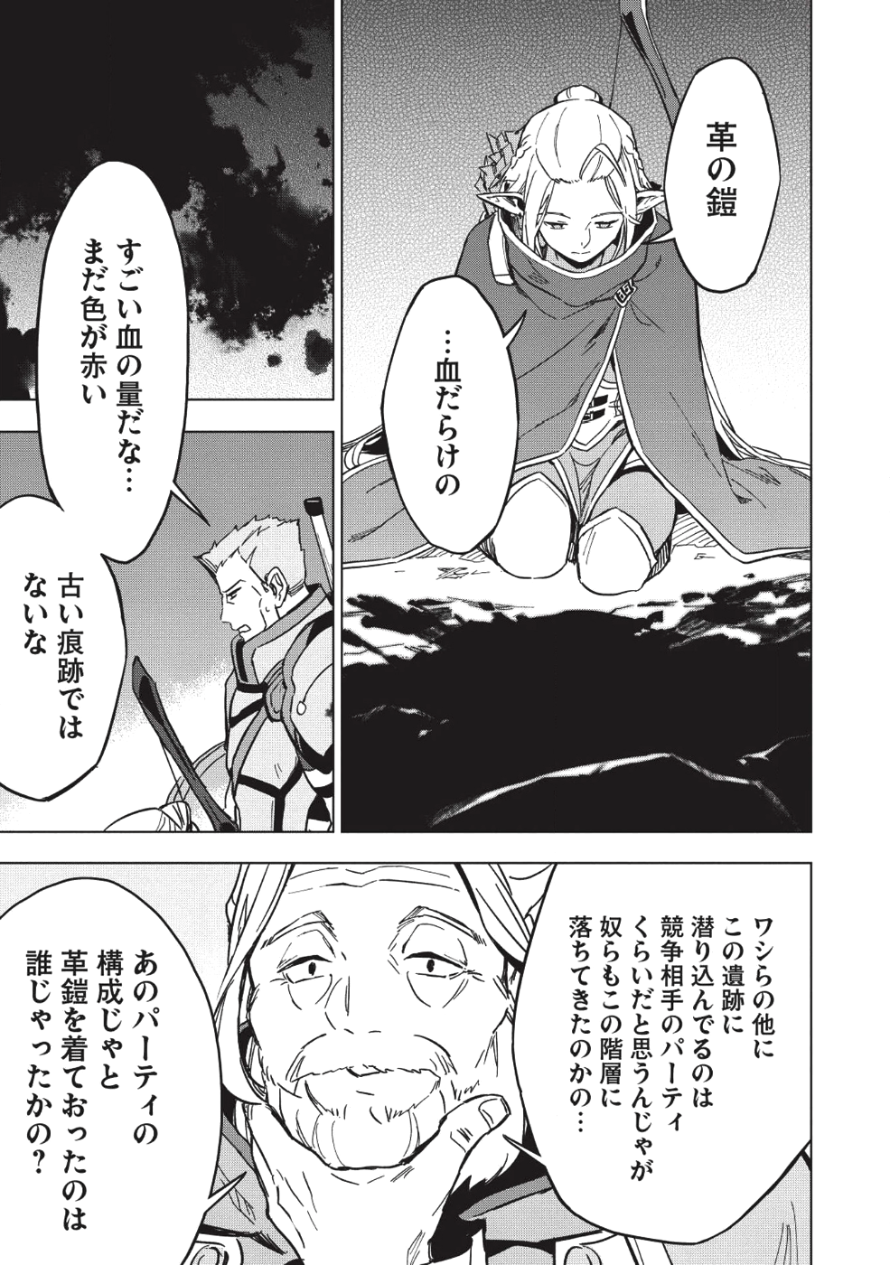 食い詰め傭兵の幻想奇譚 第7話 - Page 25