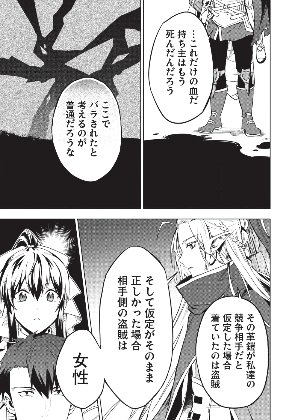 食い詰め傭兵の幻想奇譚 第7話 - Page 27