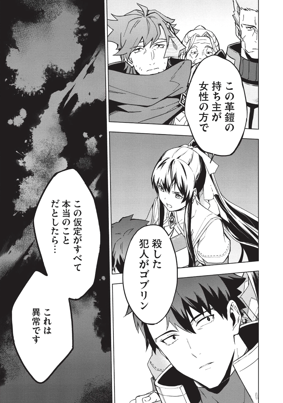 食い詰め傭兵の幻想奇譚 第7話 - Page 29