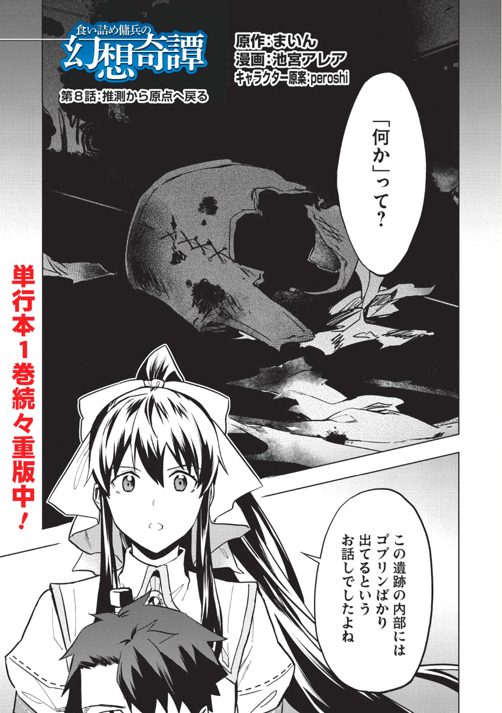 食い詰め傭兵の幻想奇譚 第8話 - Page 1