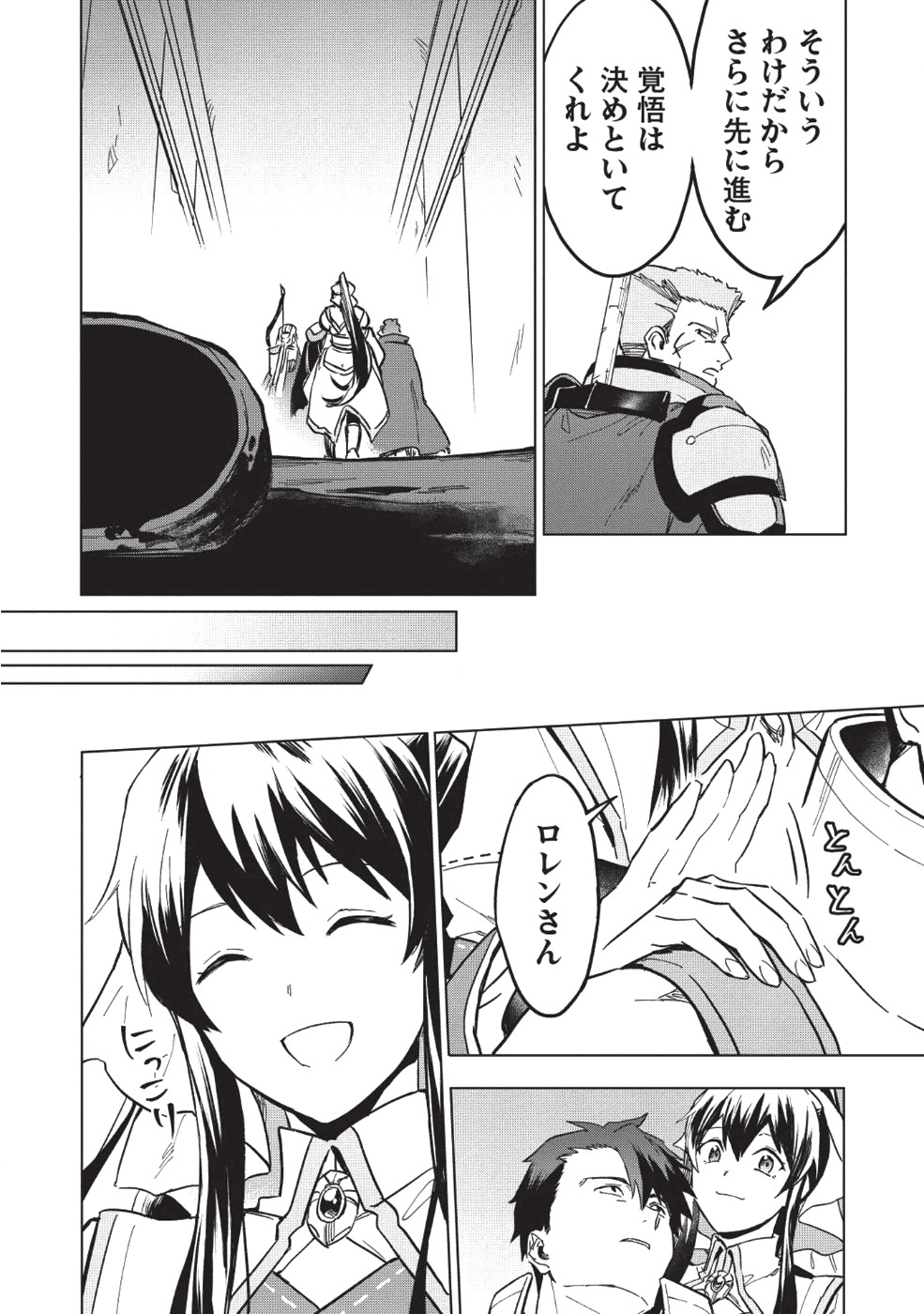 食い詰め傭兵の幻想奇譚 第8話 - Page 6