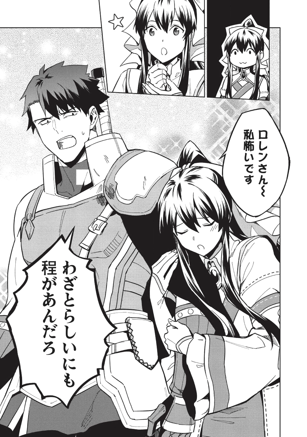 食い詰め傭兵の幻想奇譚 第8話 - Page 11