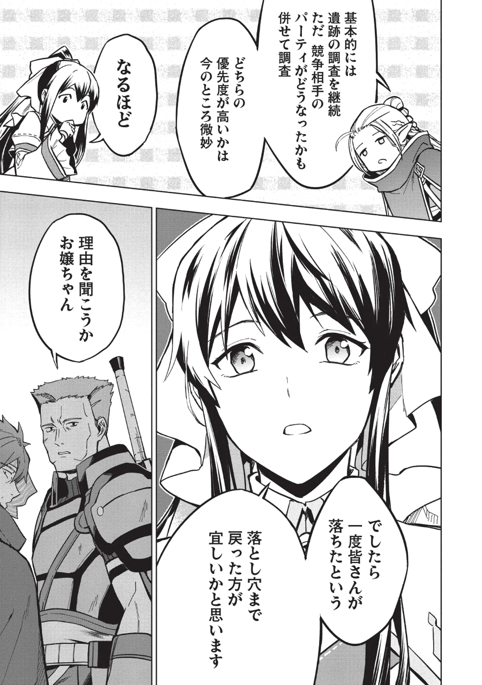 食い詰め傭兵の幻想奇譚 第8話 - Page 13