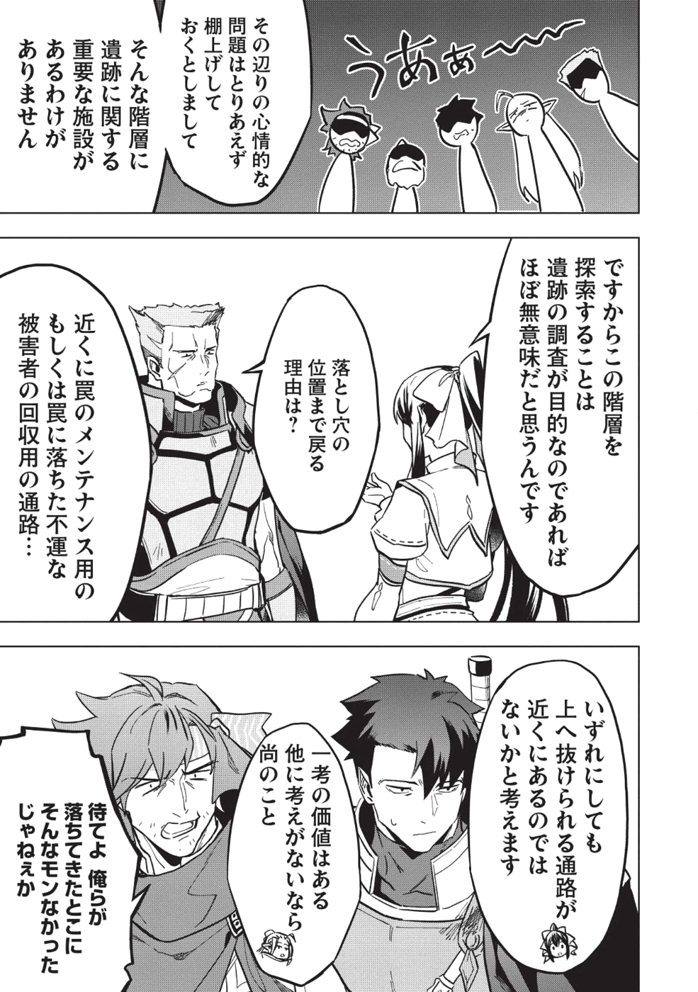 食い詰め傭兵の幻想奇譚 第8話 - Page 15