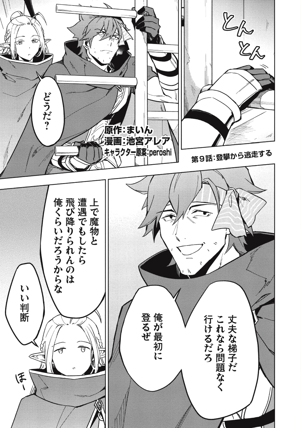 食い詰め傭兵の幻想奇譚 第9話 - Page 1