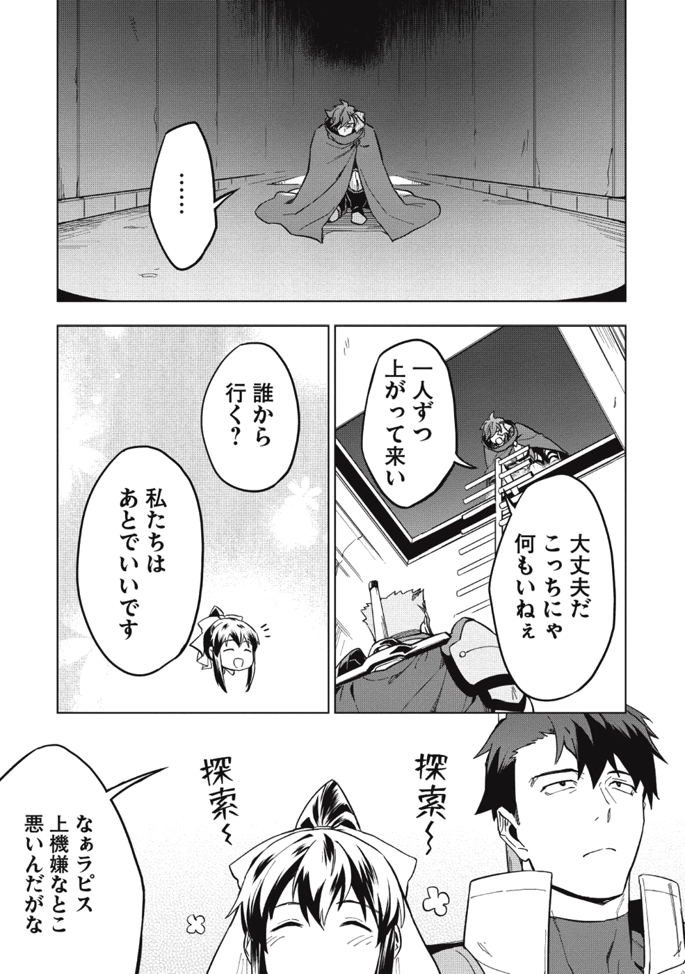 食い詰め傭兵の幻想奇譚 第9話 - Page 3