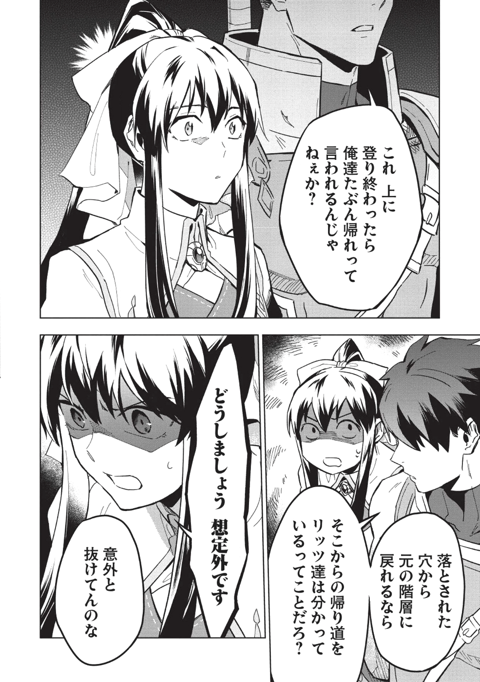 食い詰め傭兵の幻想奇譚 第9話 - Page 4