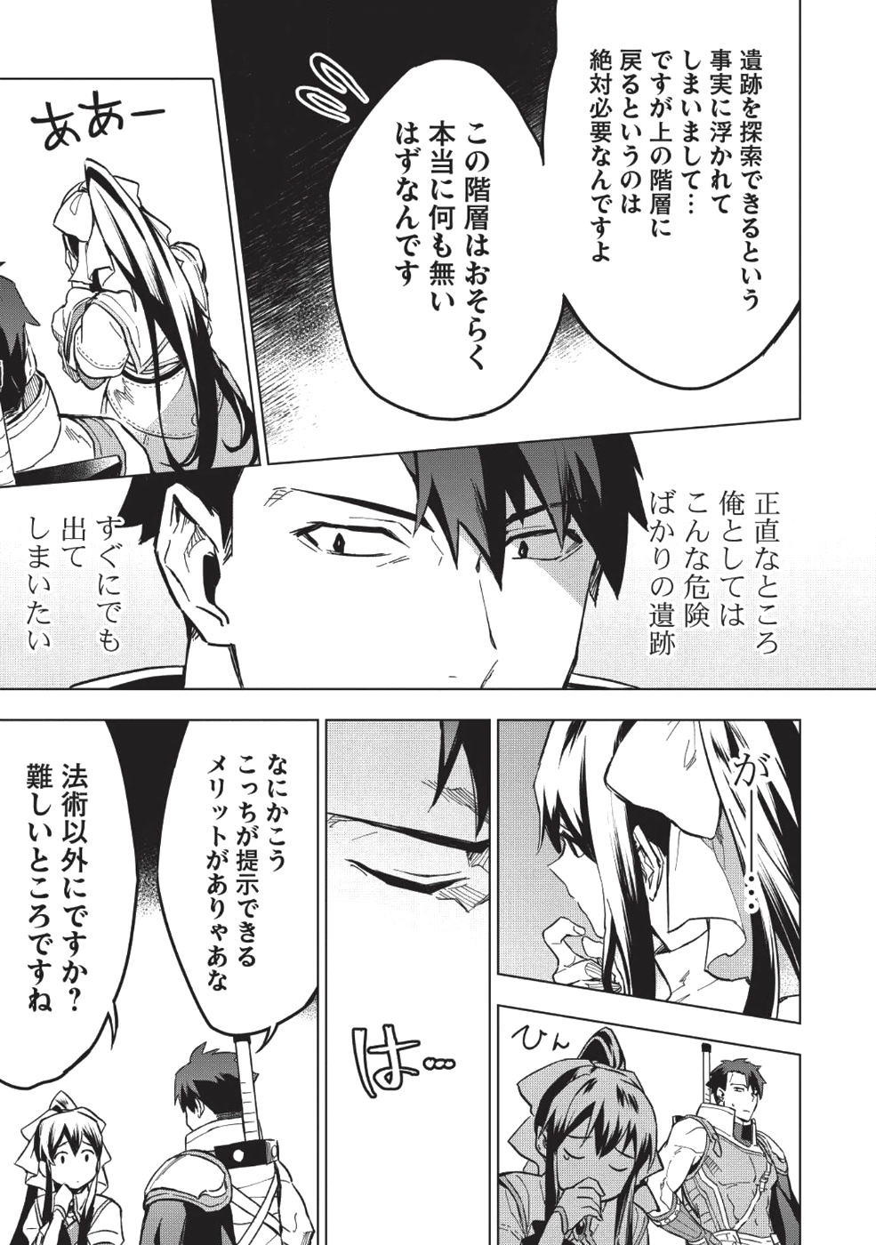 食い詰め傭兵の幻想奇譚 第9話 - Page 5