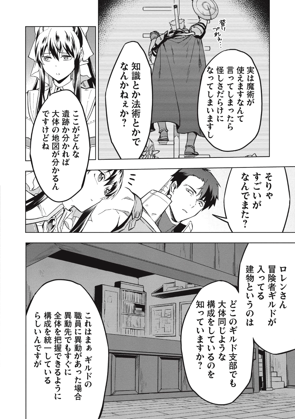 食い詰め傭兵の幻想奇譚 第9話 - Page 6