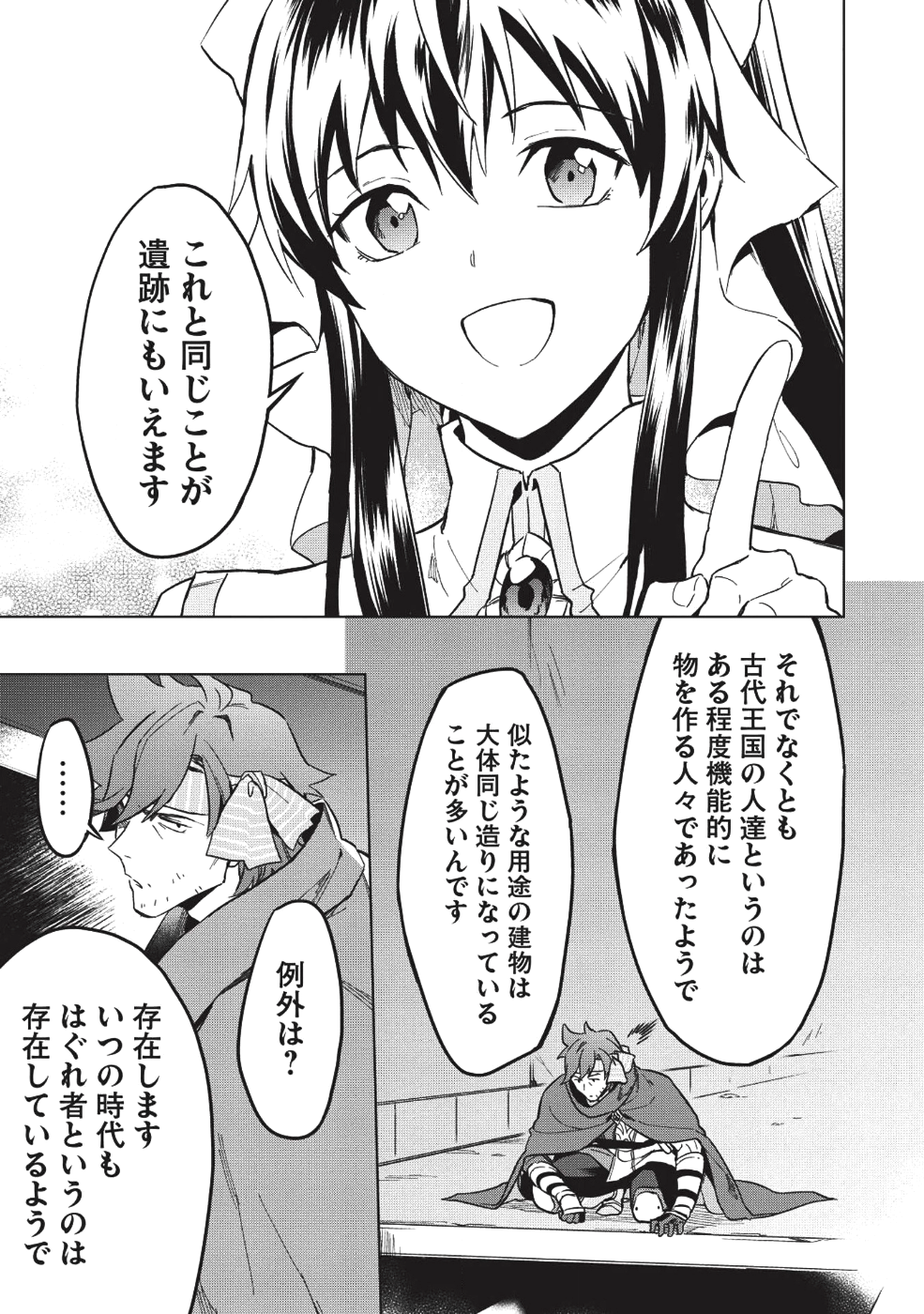 食い詰め傭兵の幻想奇譚 第9話 - Page 7