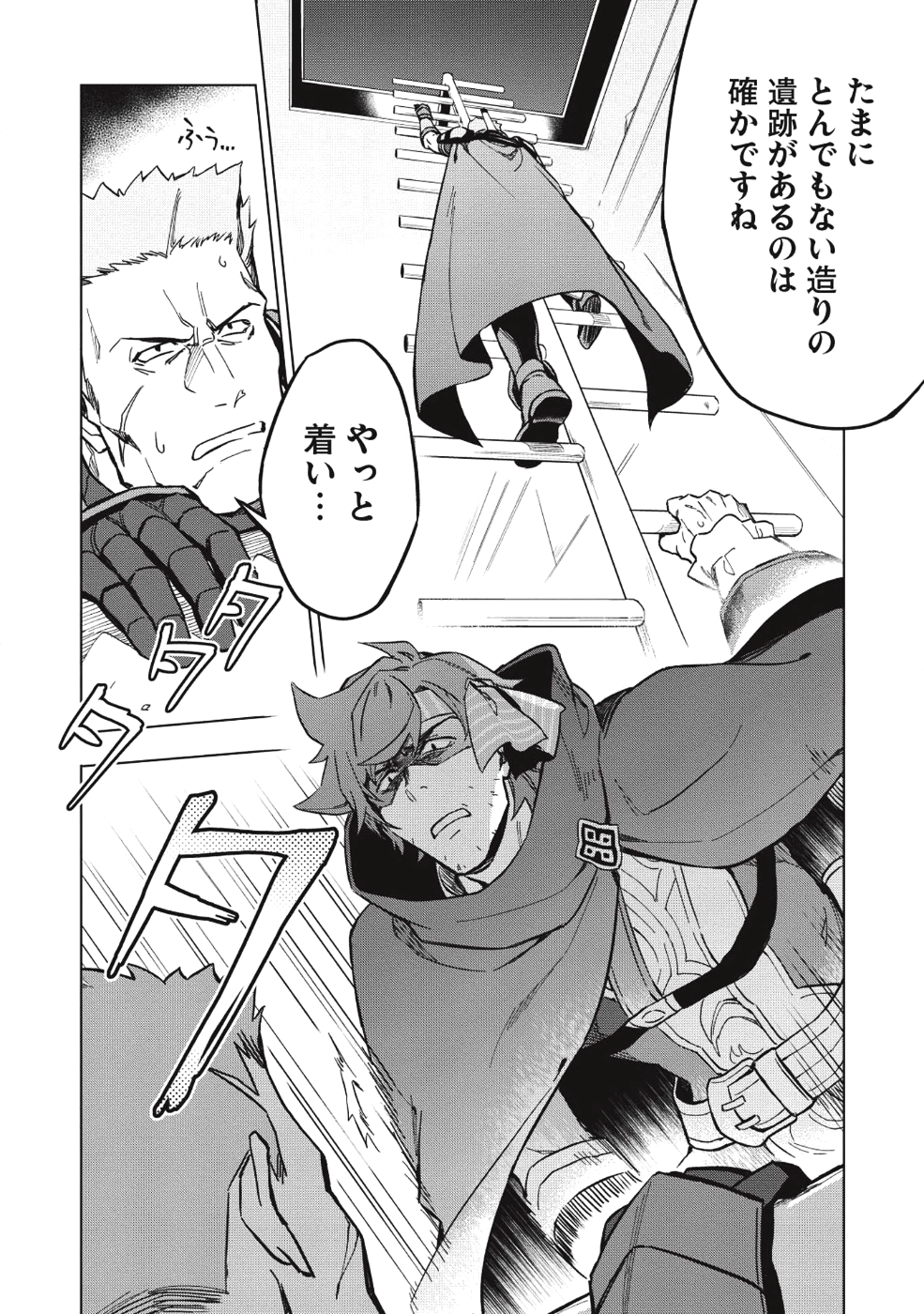 食い詰め傭兵の幻想奇譚 第9話 - Page 8