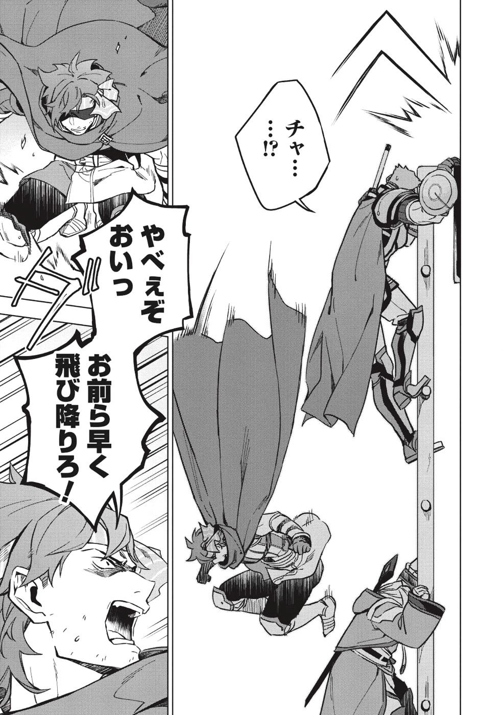 食い詰め傭兵の幻想奇譚 第9話 - Page 9