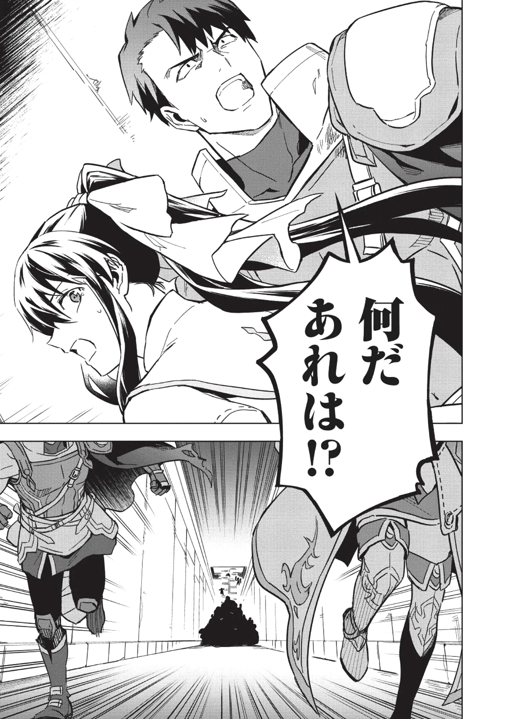 食い詰め傭兵の幻想奇譚 第9話 - Page 12