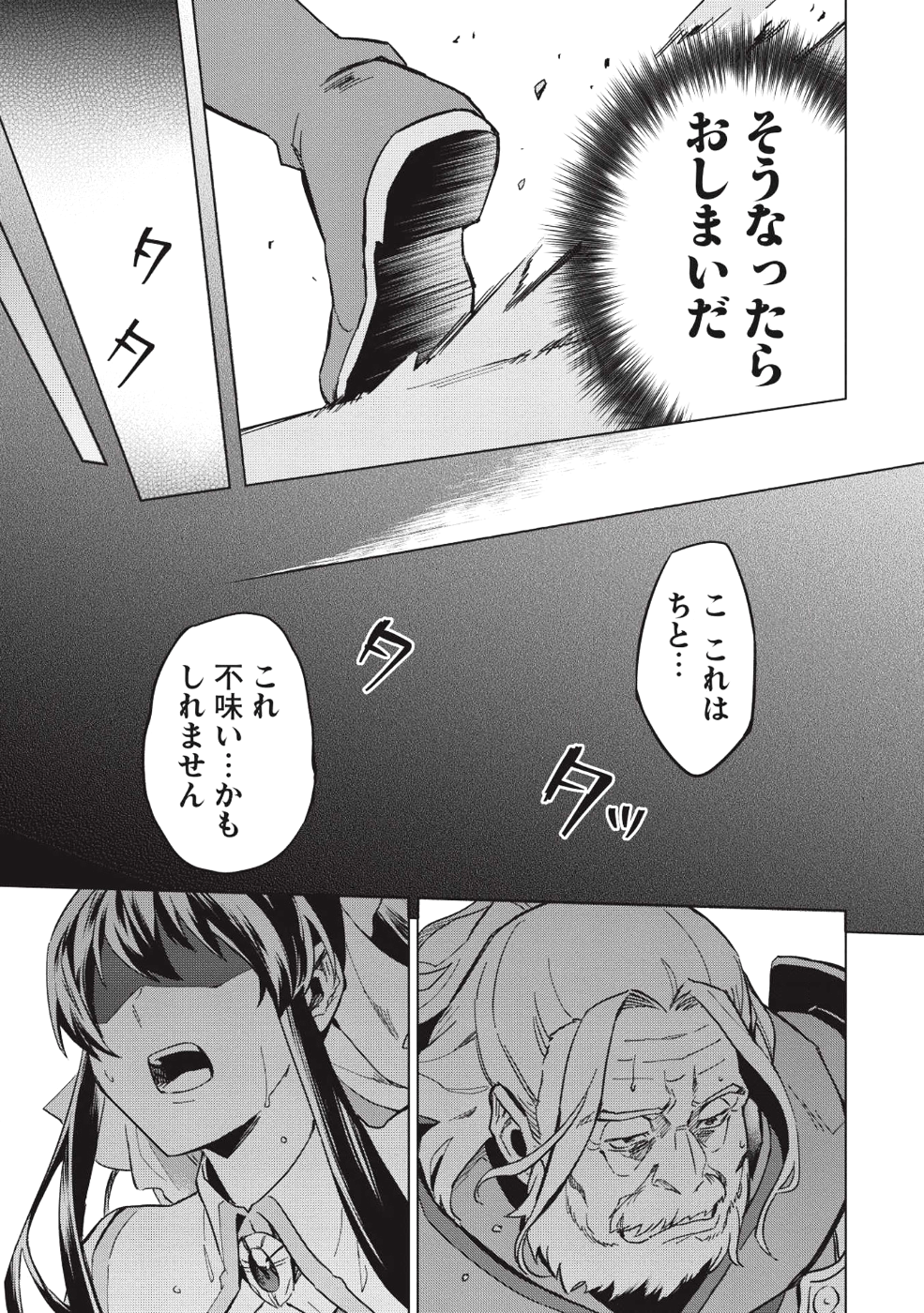 食い詰め傭兵の幻想奇譚 第9話 - Page 14