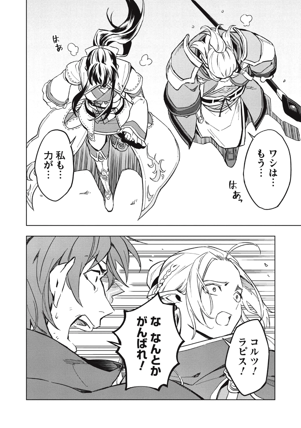 食い詰め傭兵の幻想奇譚 第9話 - Page 15