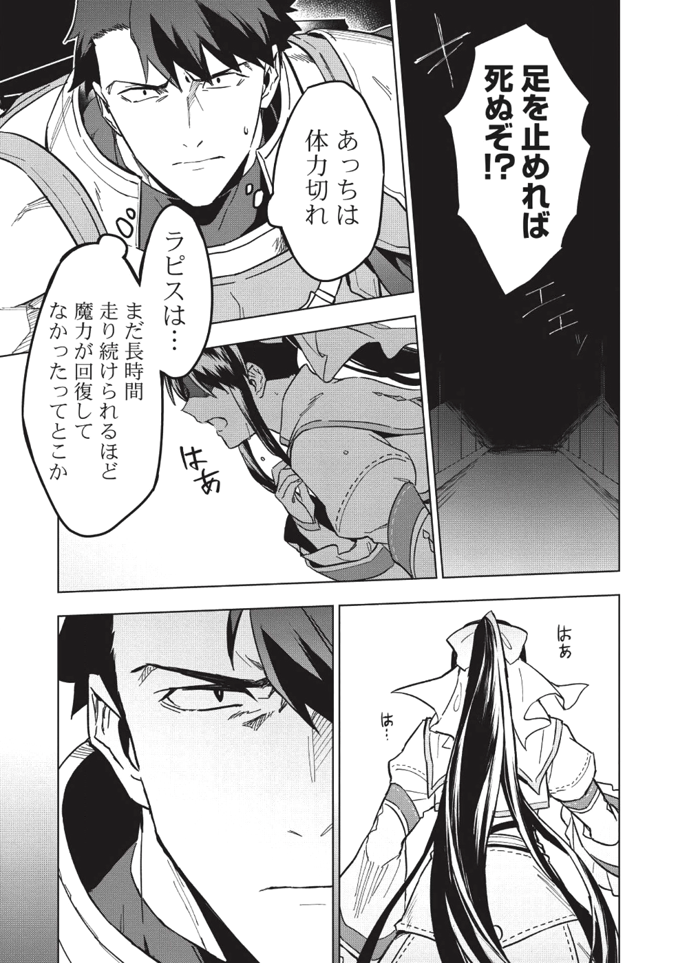 食い詰め傭兵の幻想奇譚 第9話 - Page 16