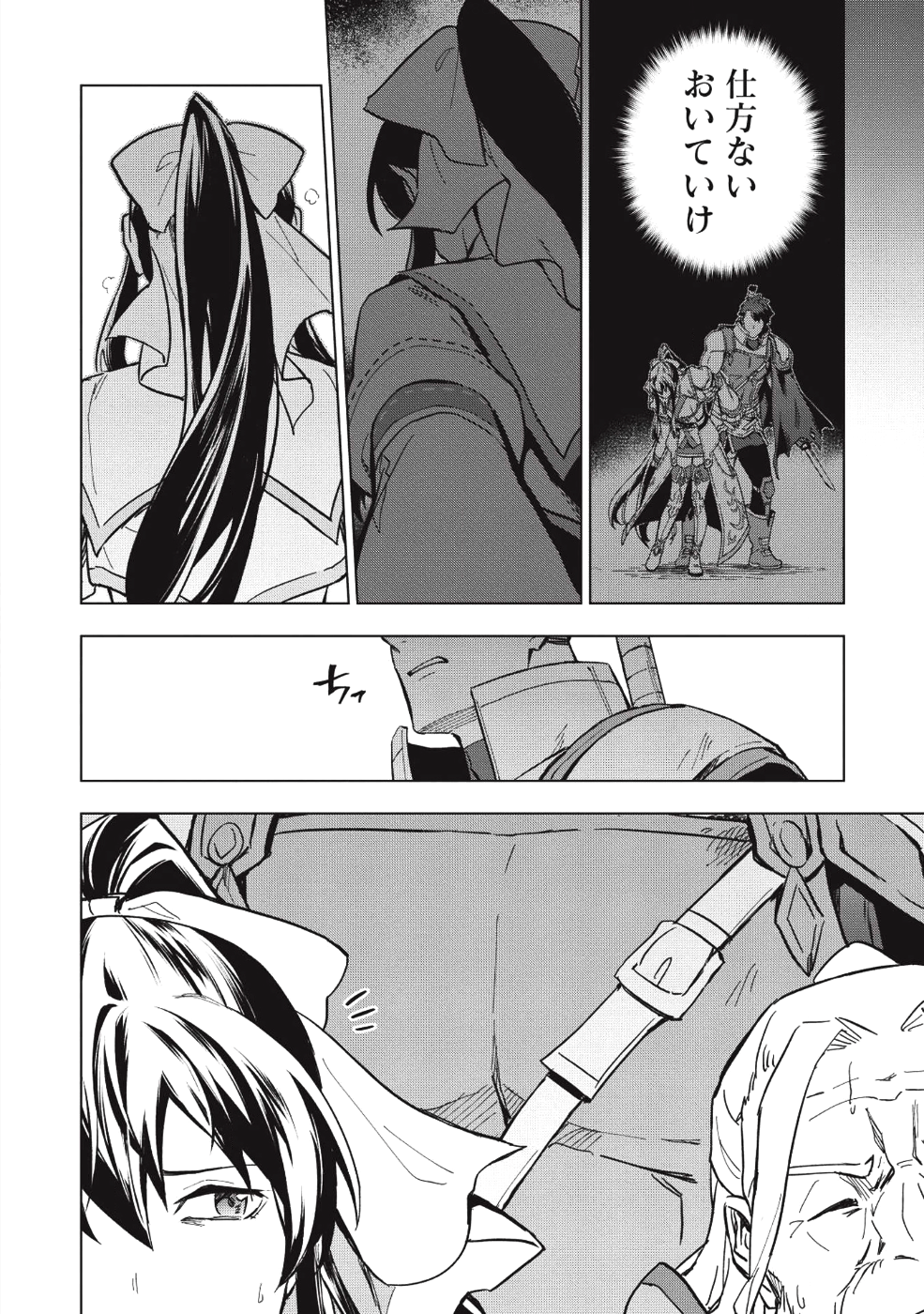 食い詰め傭兵の幻想奇譚 第9話 - Page 17