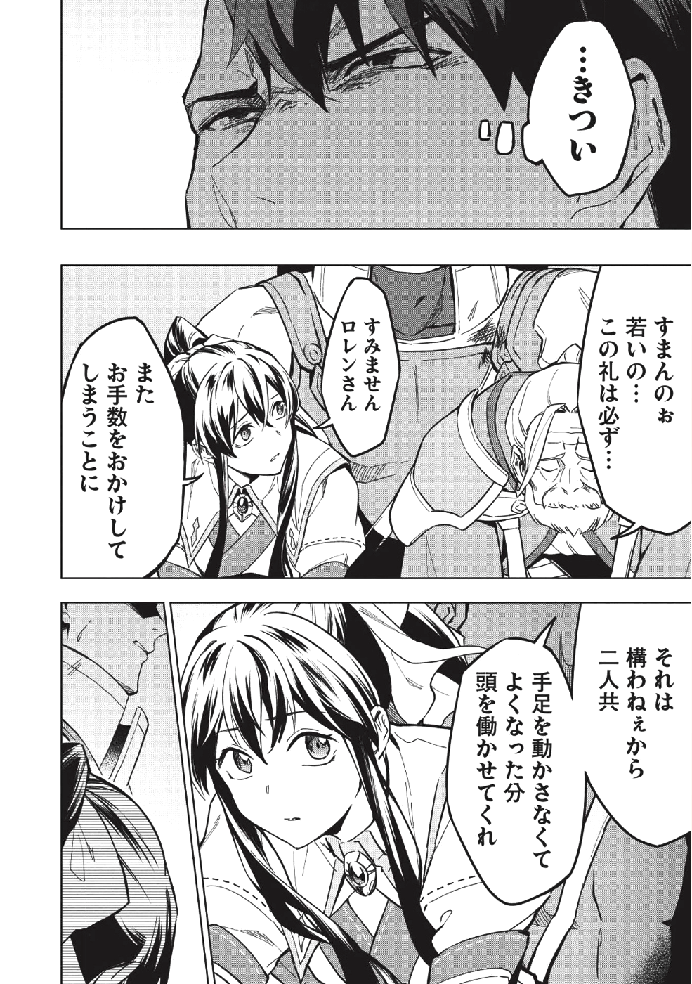 食い詰め傭兵の幻想奇譚 第9話 - Page 19