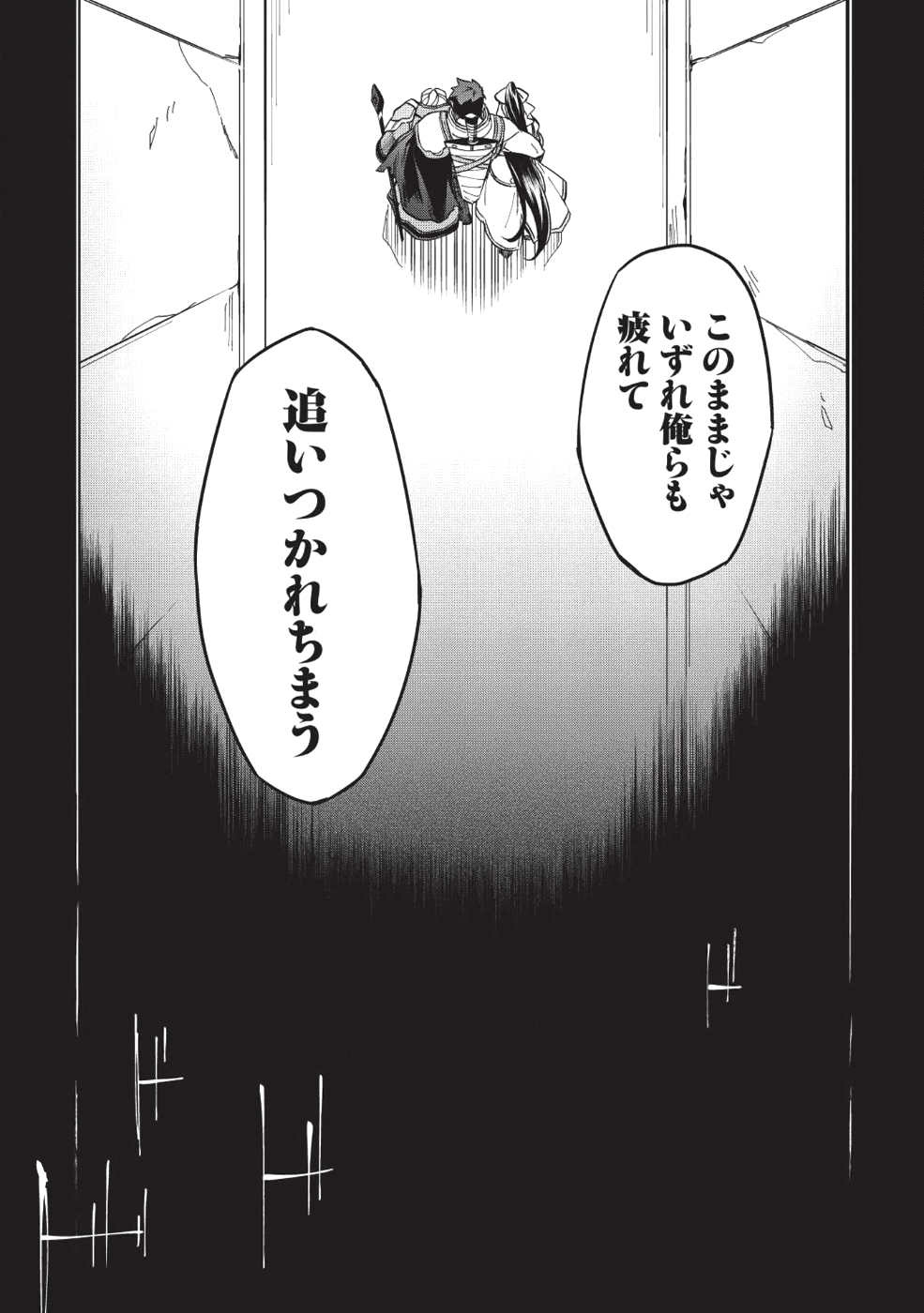 食い詰め傭兵の幻想奇譚 第9話 - Page 20