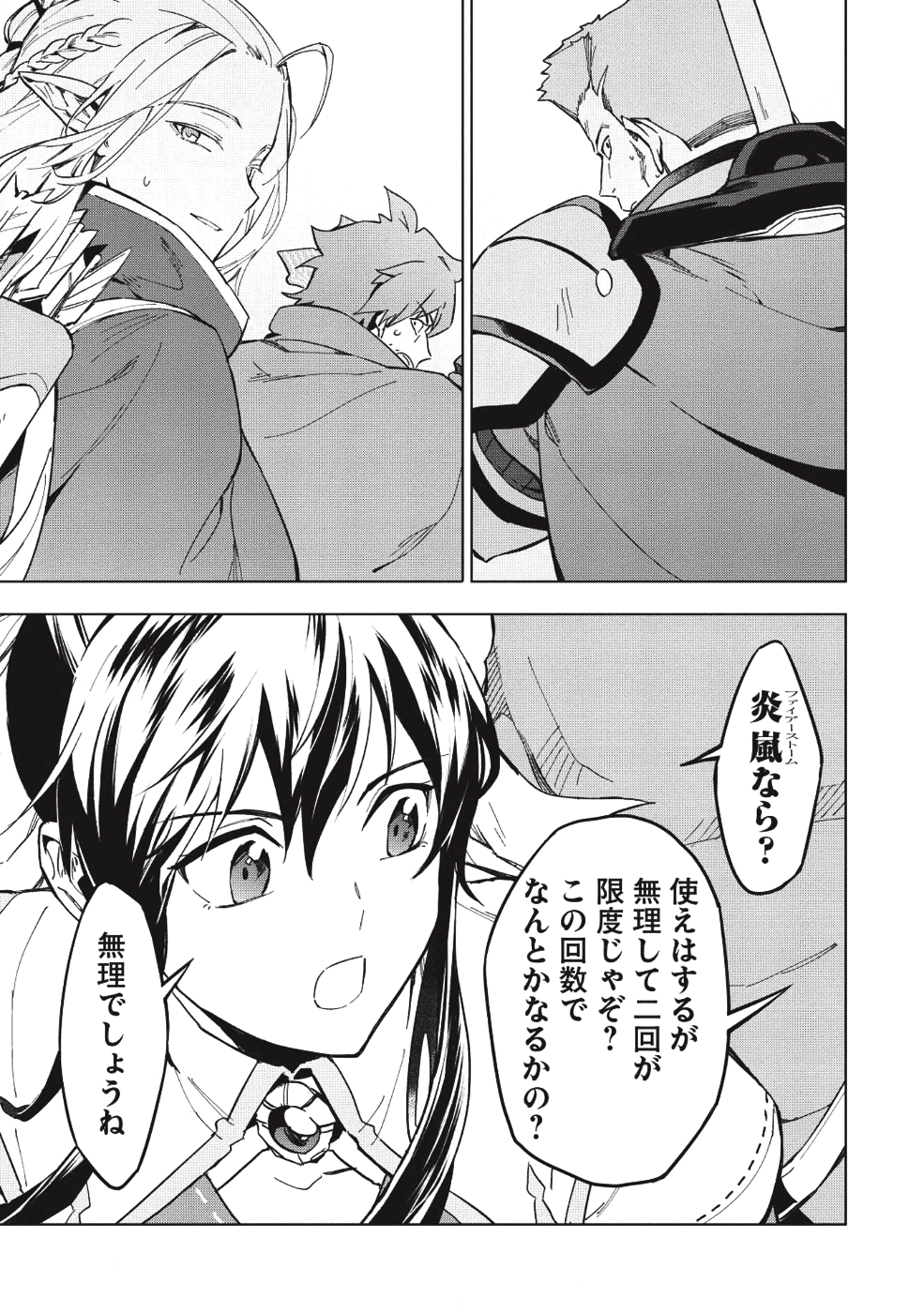 食い詰め傭兵の幻想奇譚 第9話 - Page 22