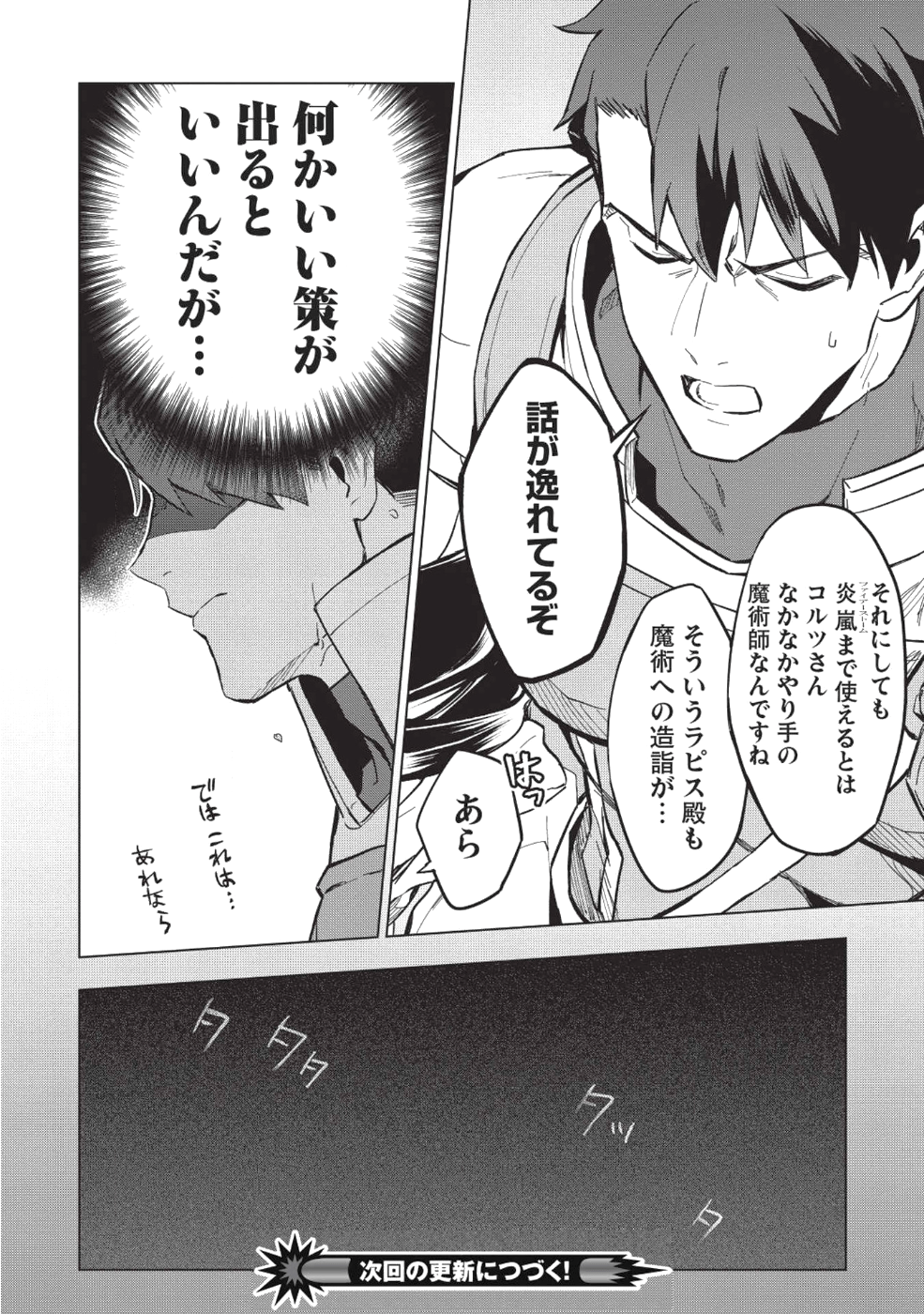 食い詰め傭兵の幻想奇譚 第9話 - Page 23