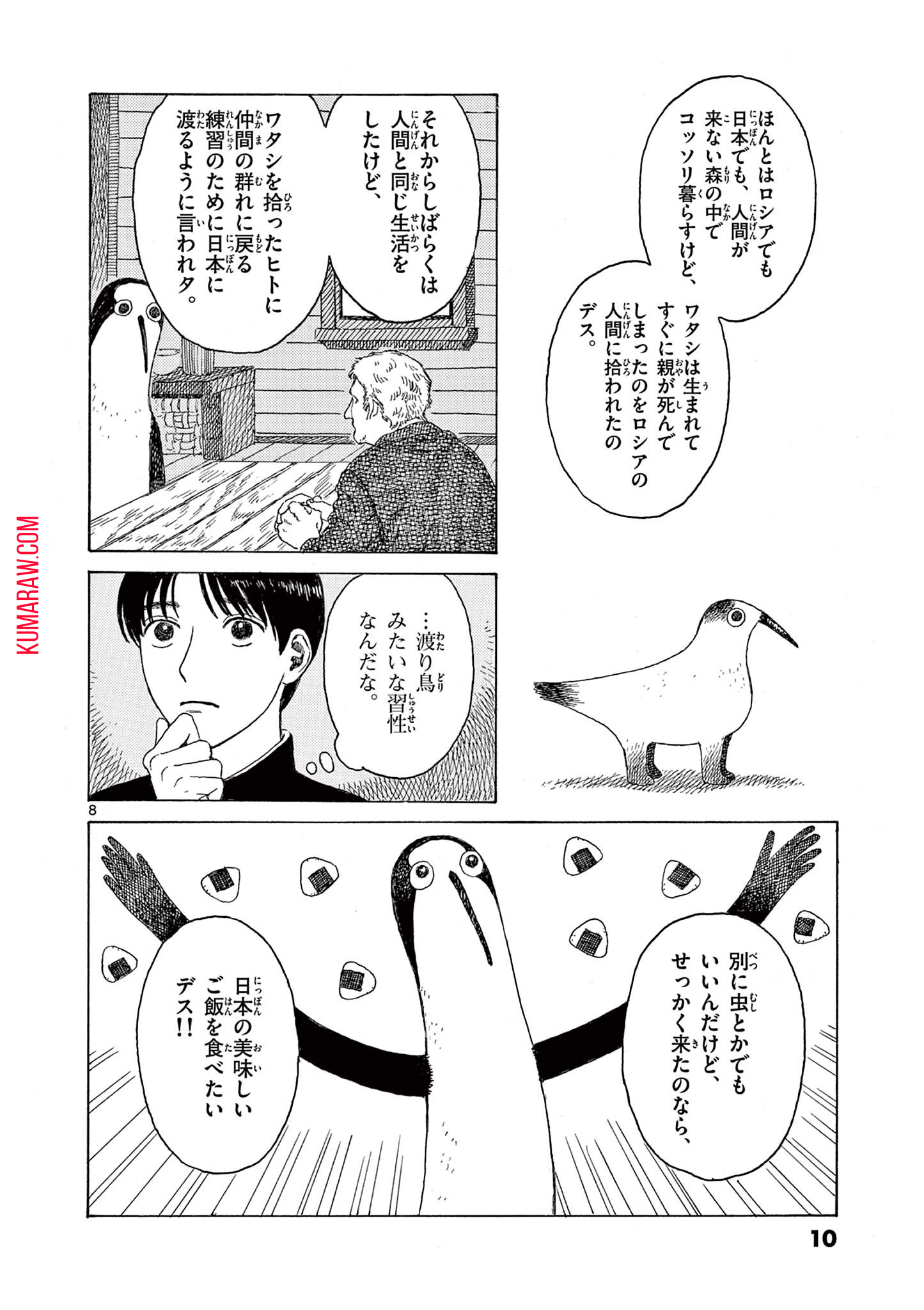 クジマ歌えば家ほろろ 第1話 - Page 8