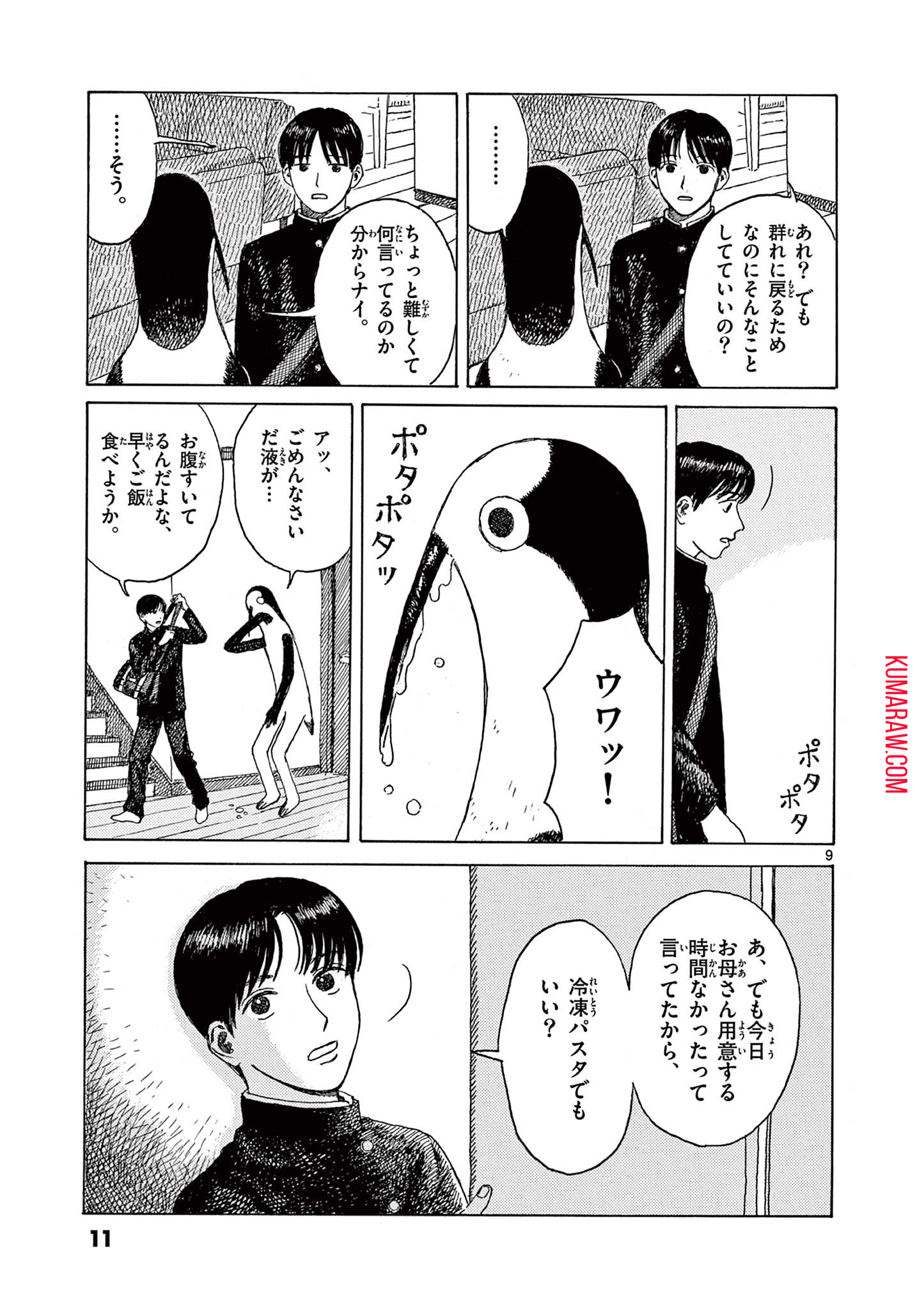 クジマ歌えば家ほろろ 第1話 - Page 9