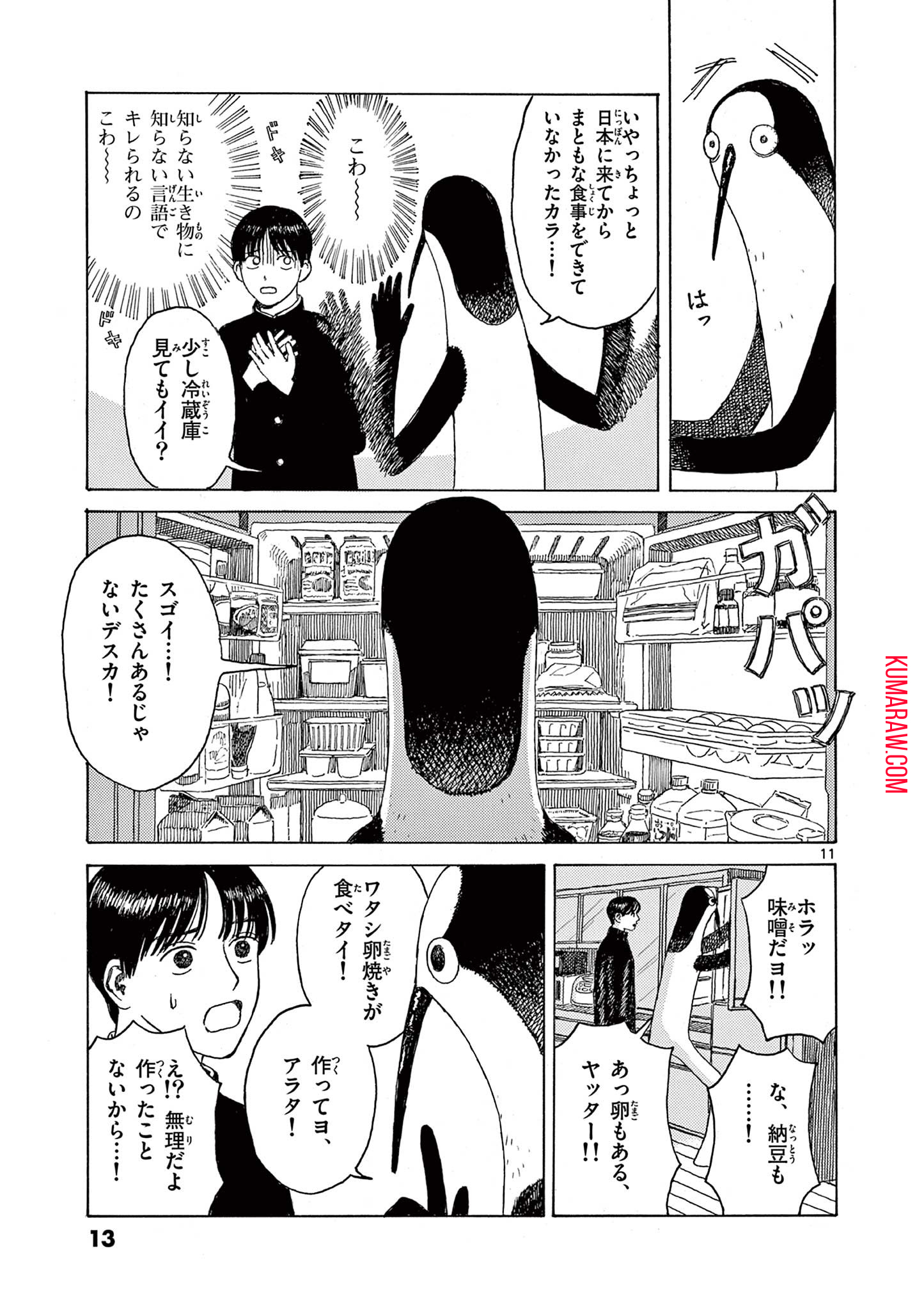 クジマ歌えば家ほろろ 第1話 - Page 11