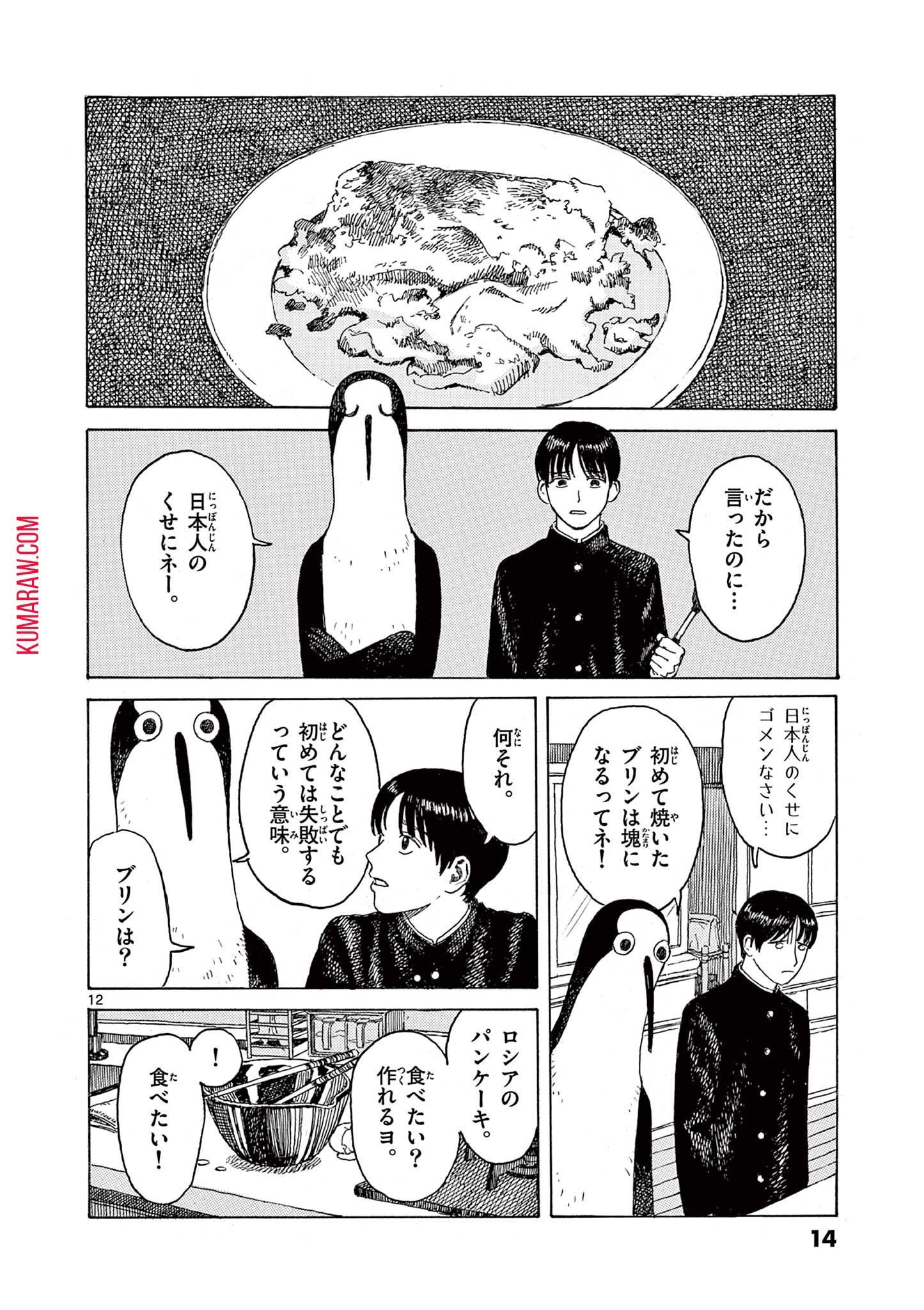 クジマ歌えば家ほろろ 第1話 - Page 12