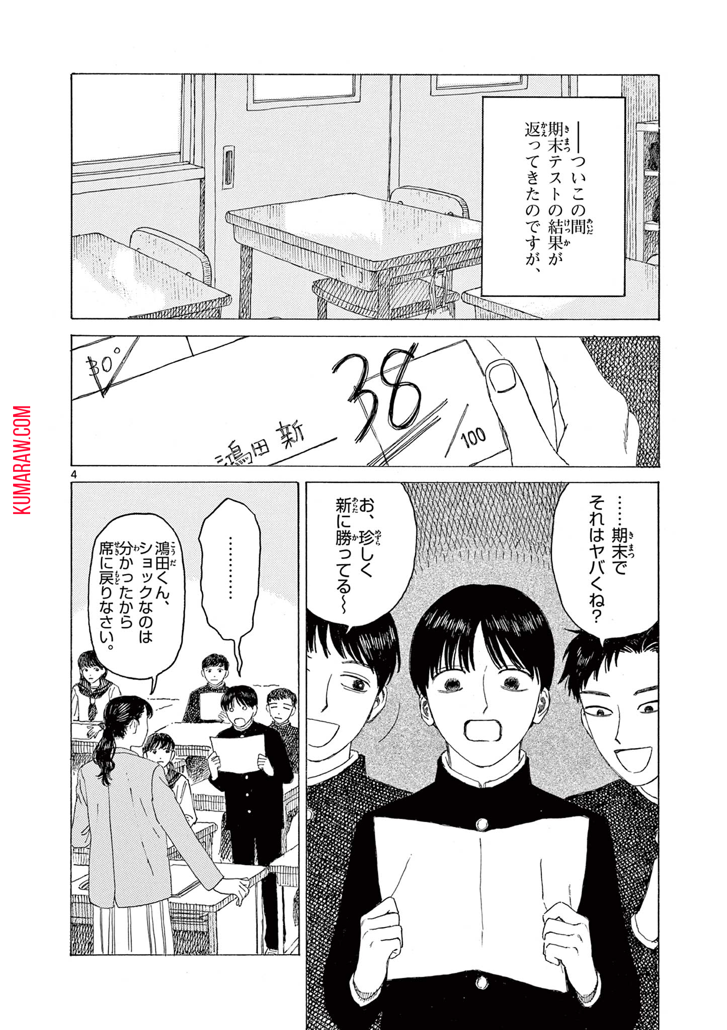 クジマ歌えば家ほろろ 第10話 - Page 4