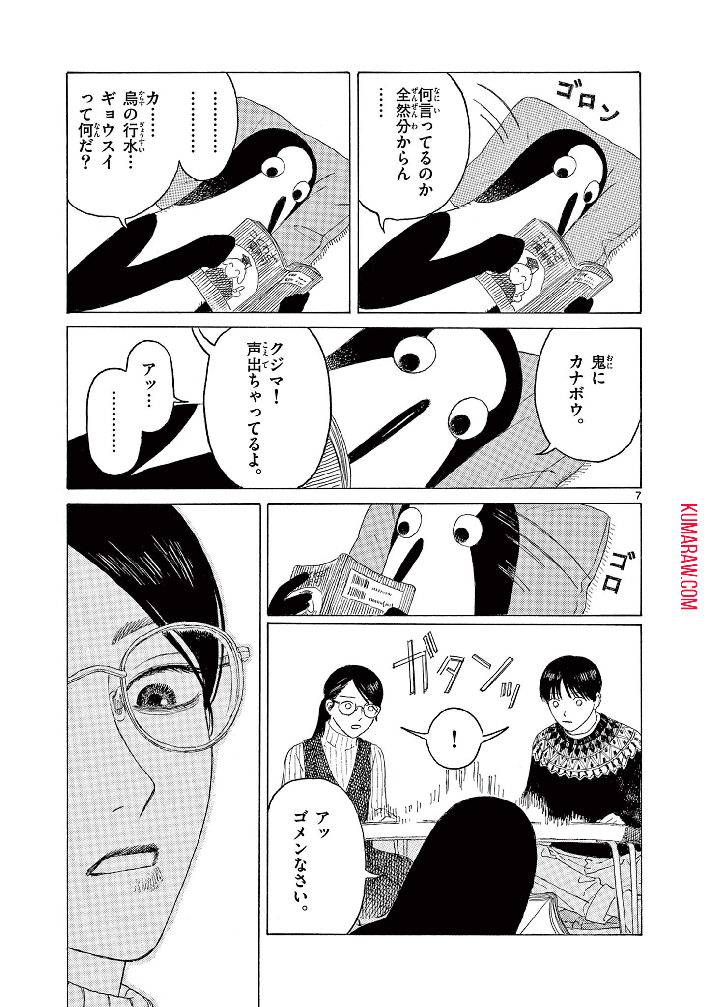 クジマ歌えば家ほろろ 第10話 - Page 7