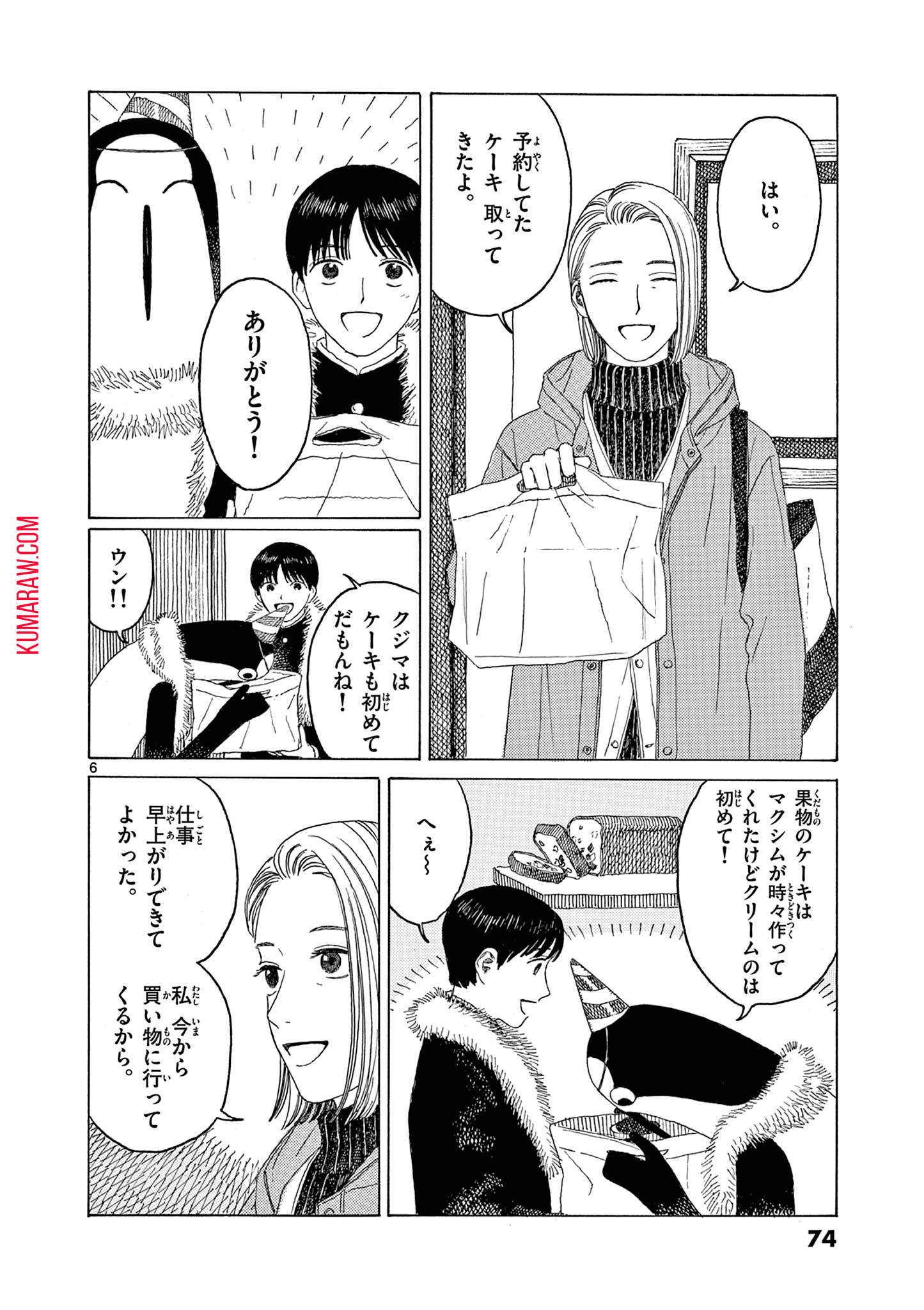 クジマ歌えば家ほろろ 第11話 - Page 6