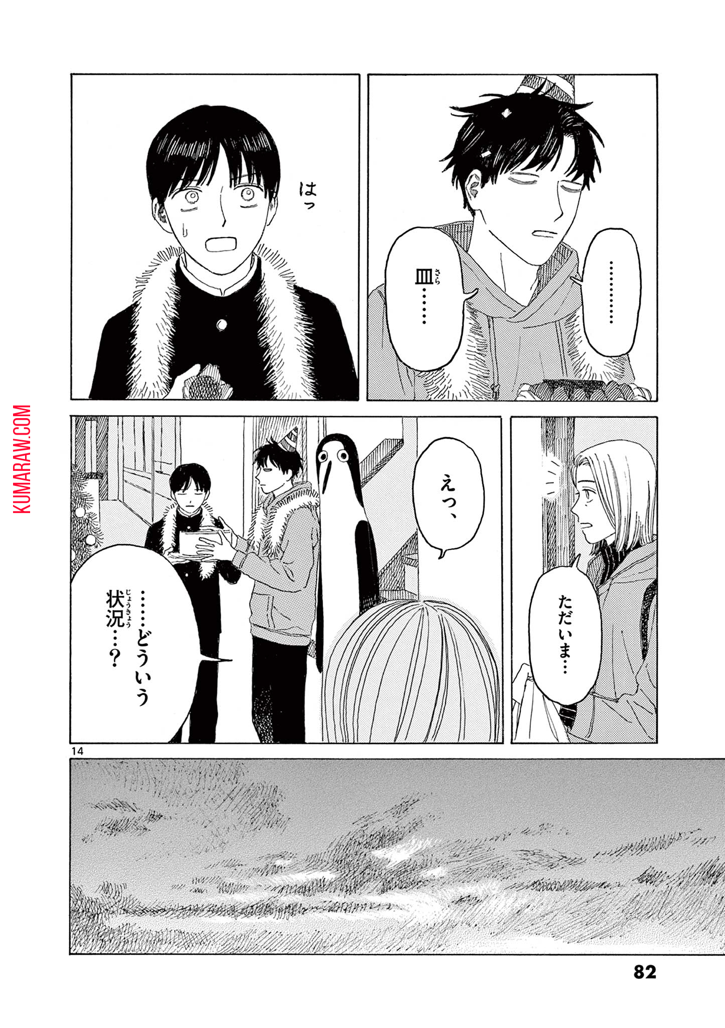 クジマ歌えば家ほろろ 第11話 - Page 14