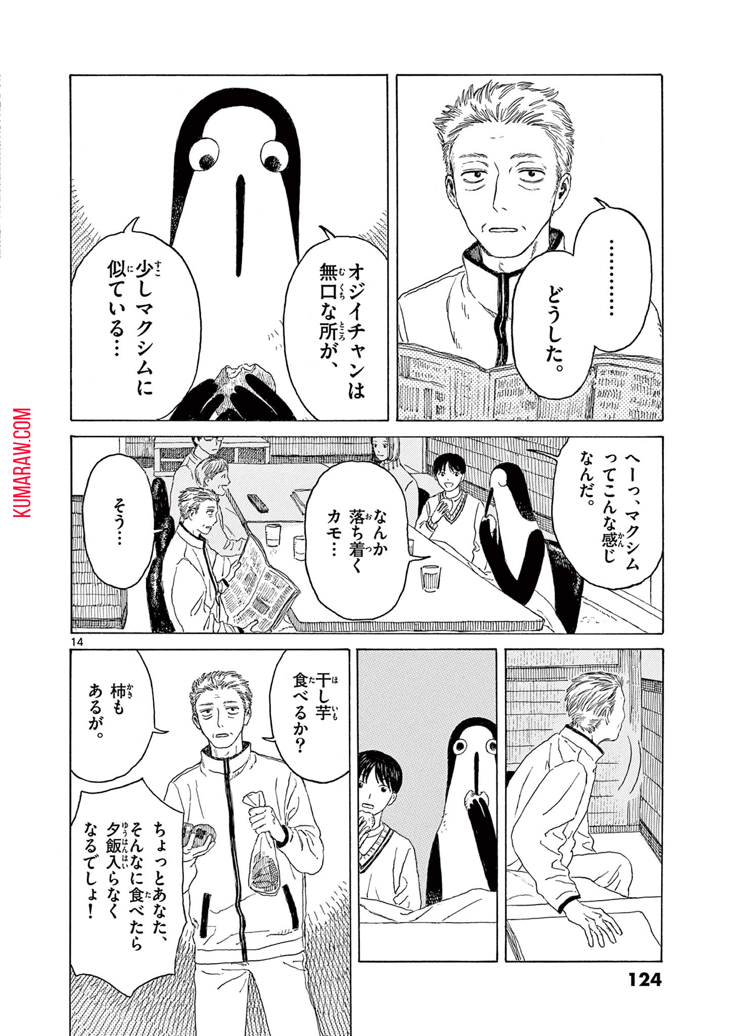 クジマ歌えば家ほろろ 第13話 - Page 14