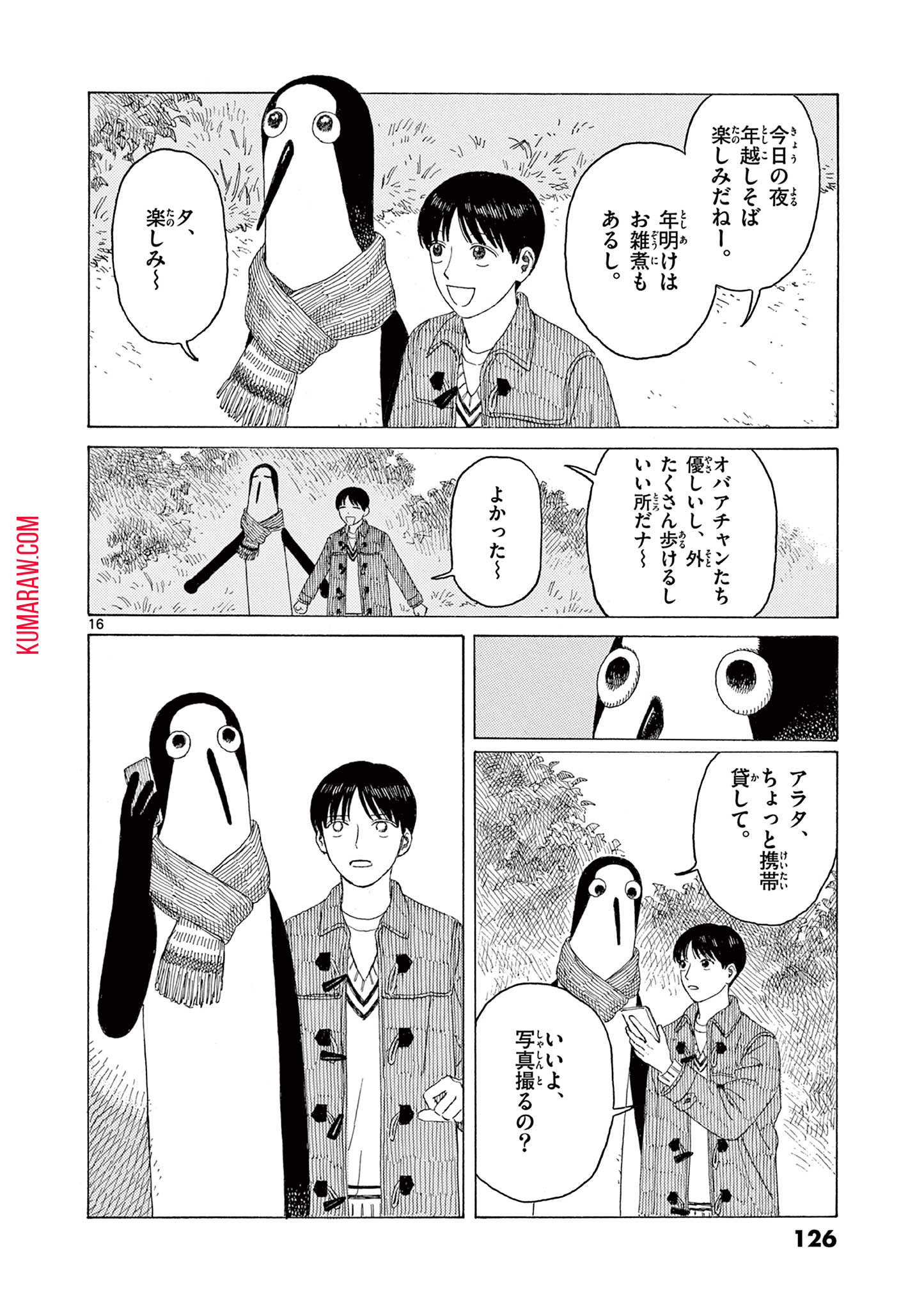 クジマ歌えば家ほろろ 第13話 - Page 16