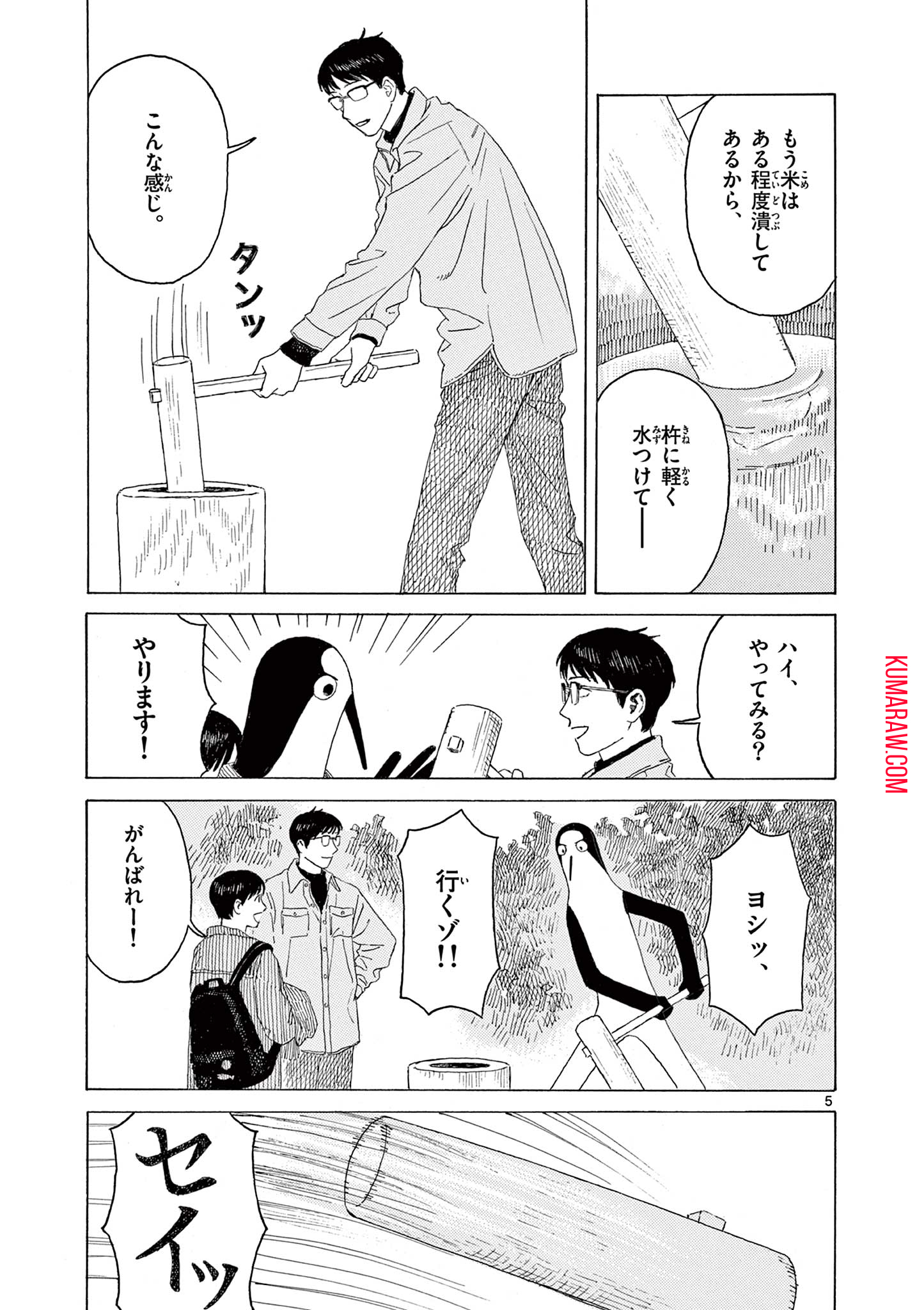 クジマ歌えば家ほろろ 第14話 - Page 5