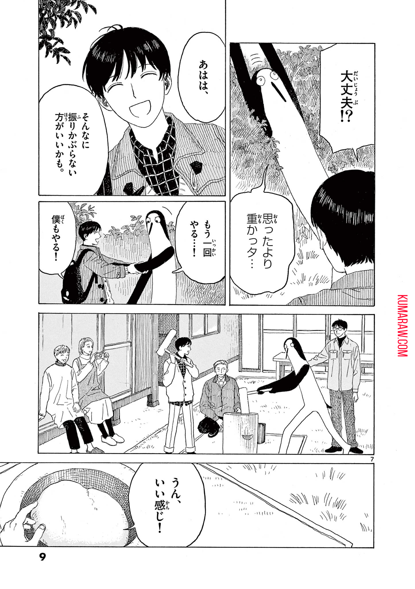 クジマ歌えば家ほろろ 第14話 - Page 7