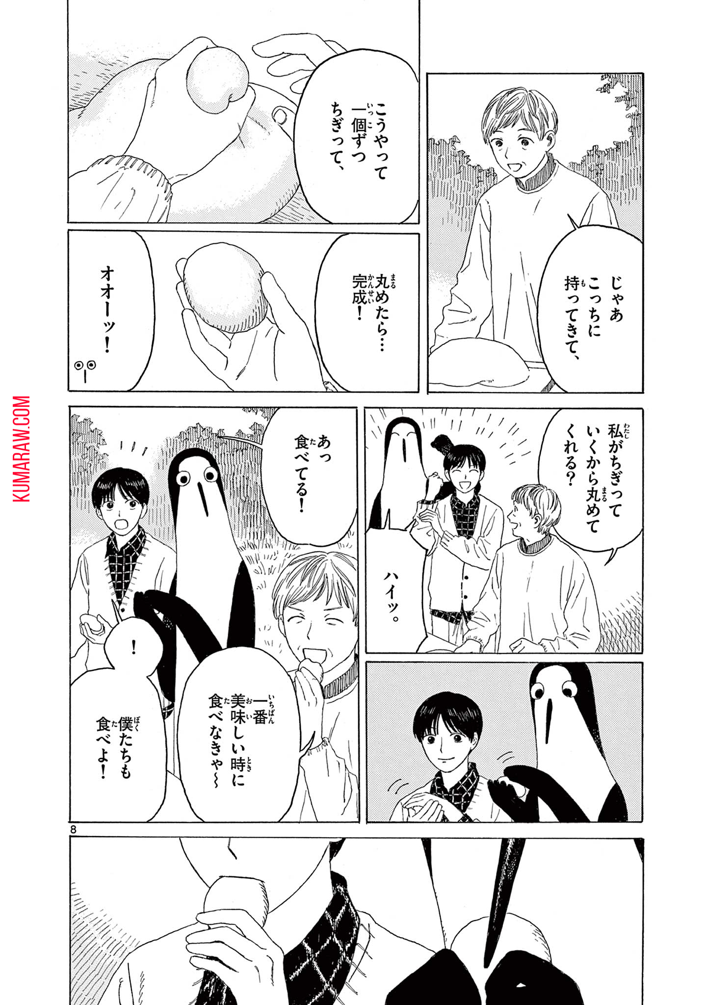 クジマ歌えば家ほろろ 第14話 - Page 8