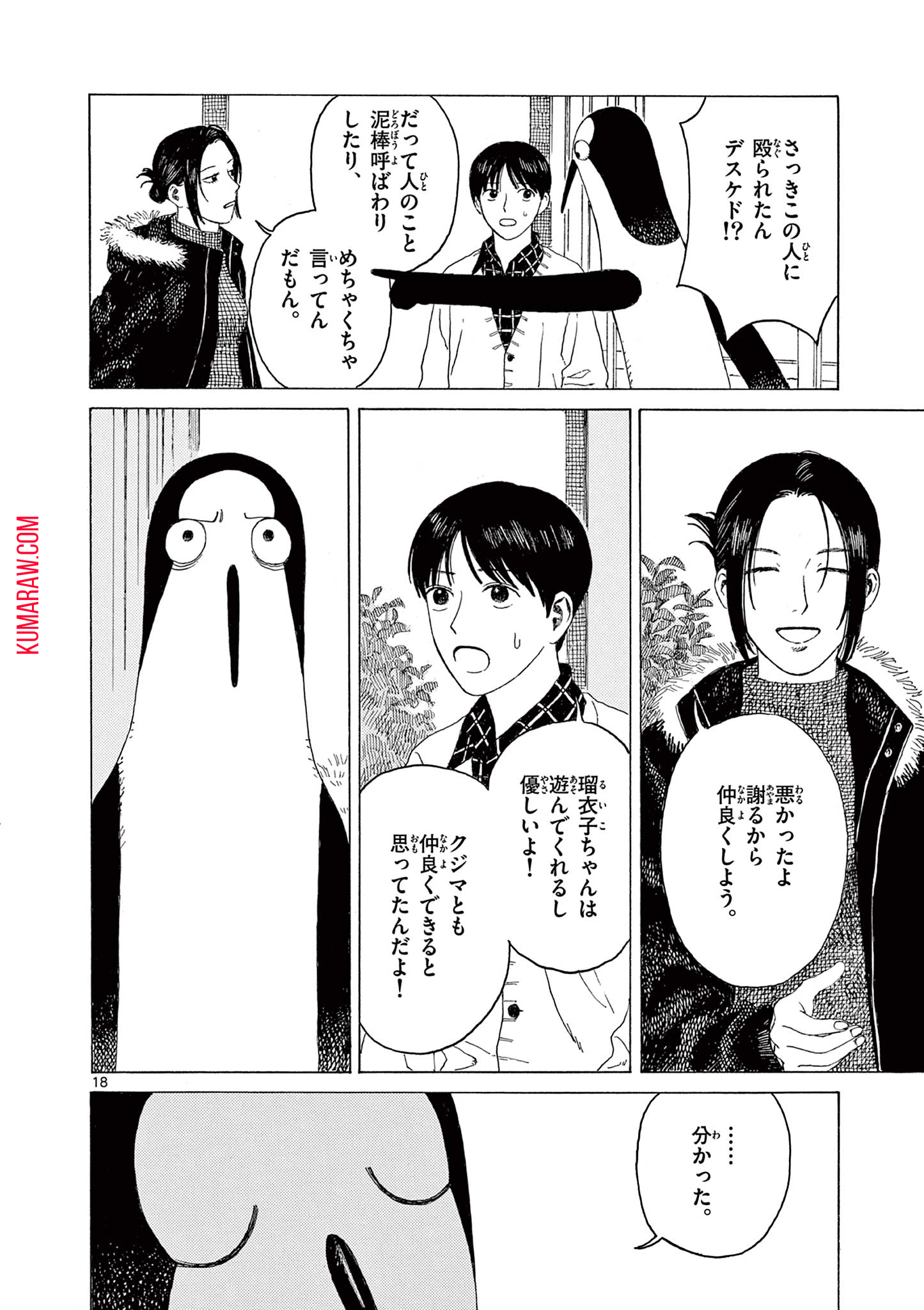 クジマ歌えば家ほろろ 第14話 - Page 18