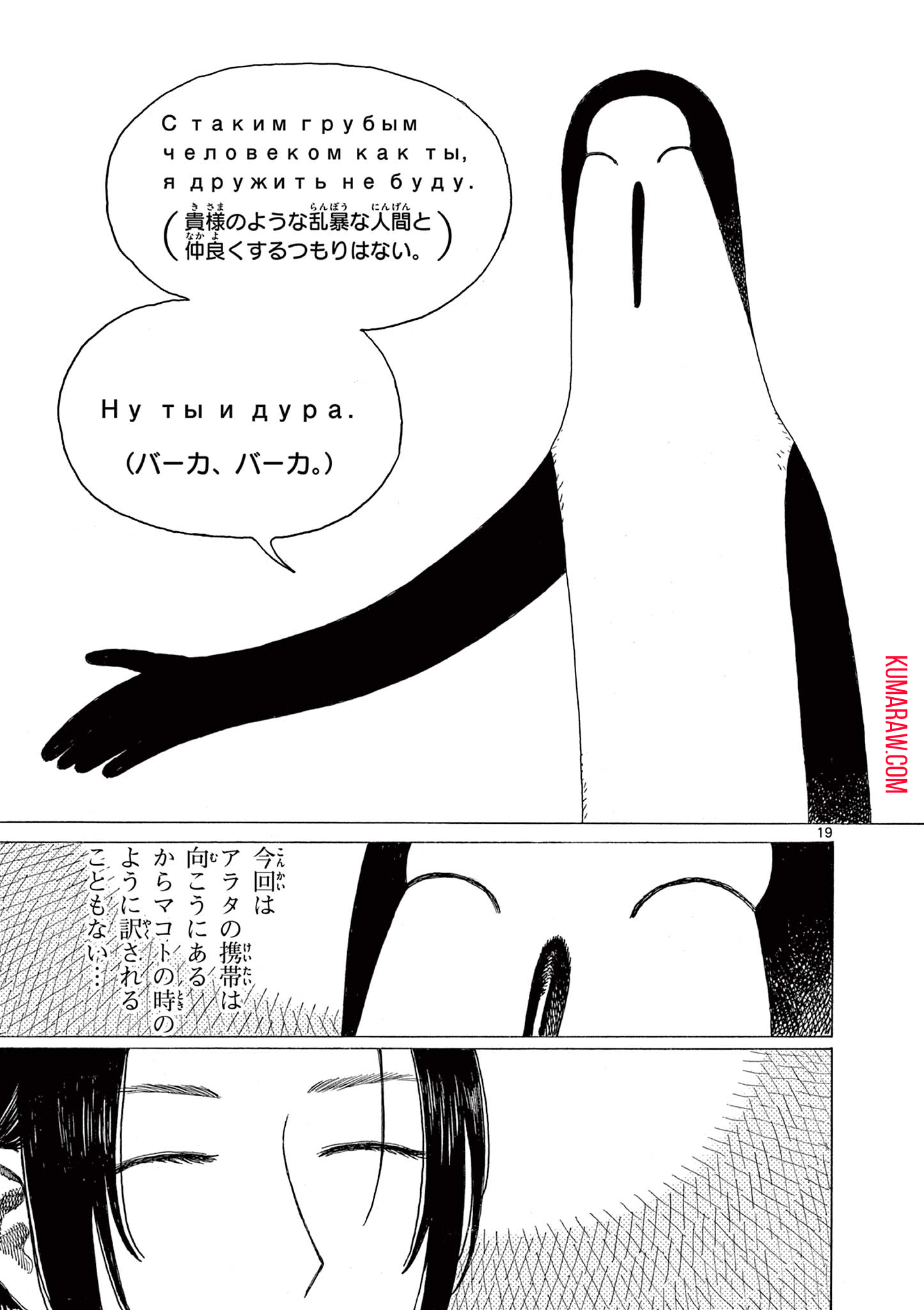 クジマ歌えば家ほろろ 第14話 - Page 19