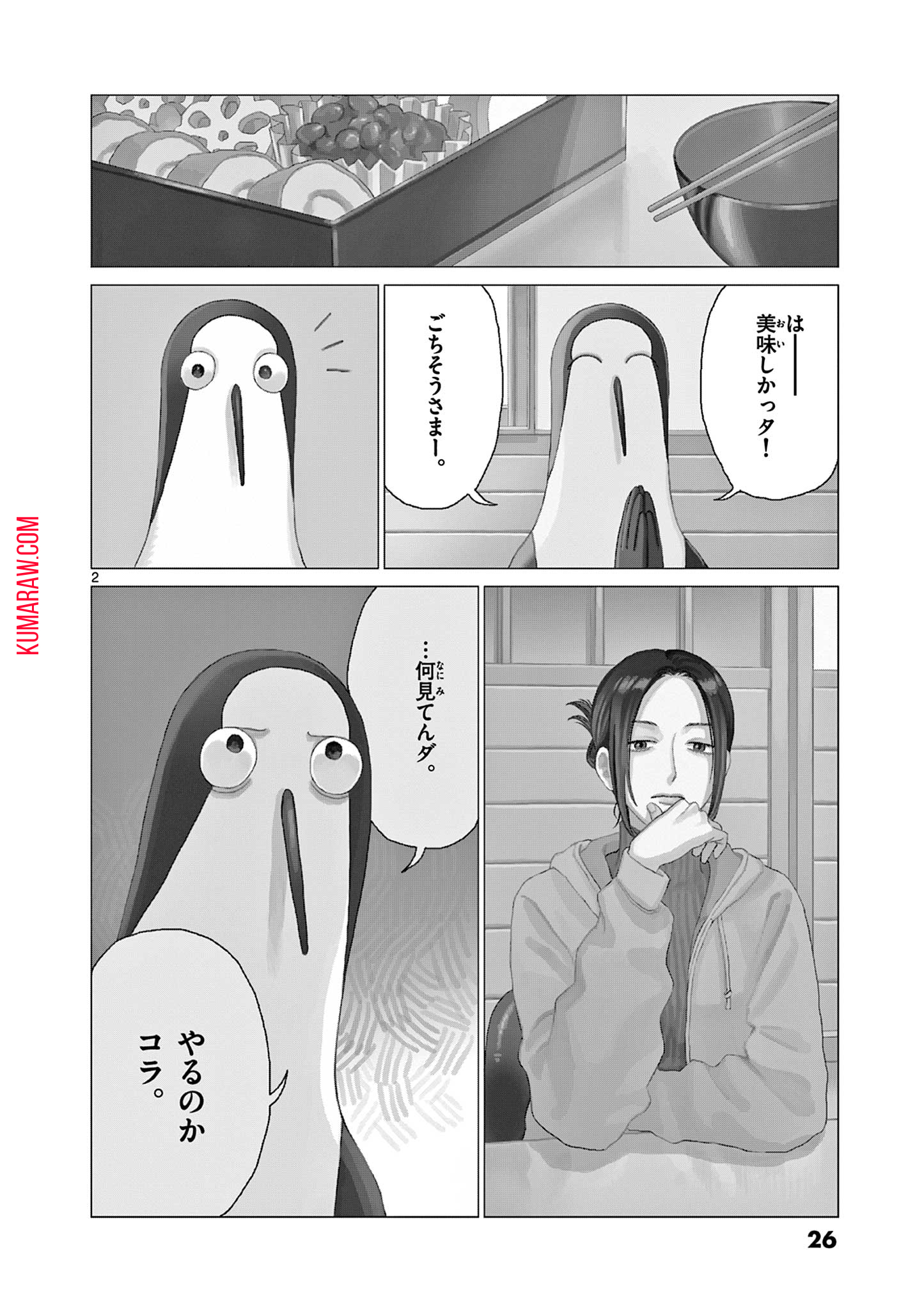 クジマ歌えば家ほろろ 第15話 - Page 2