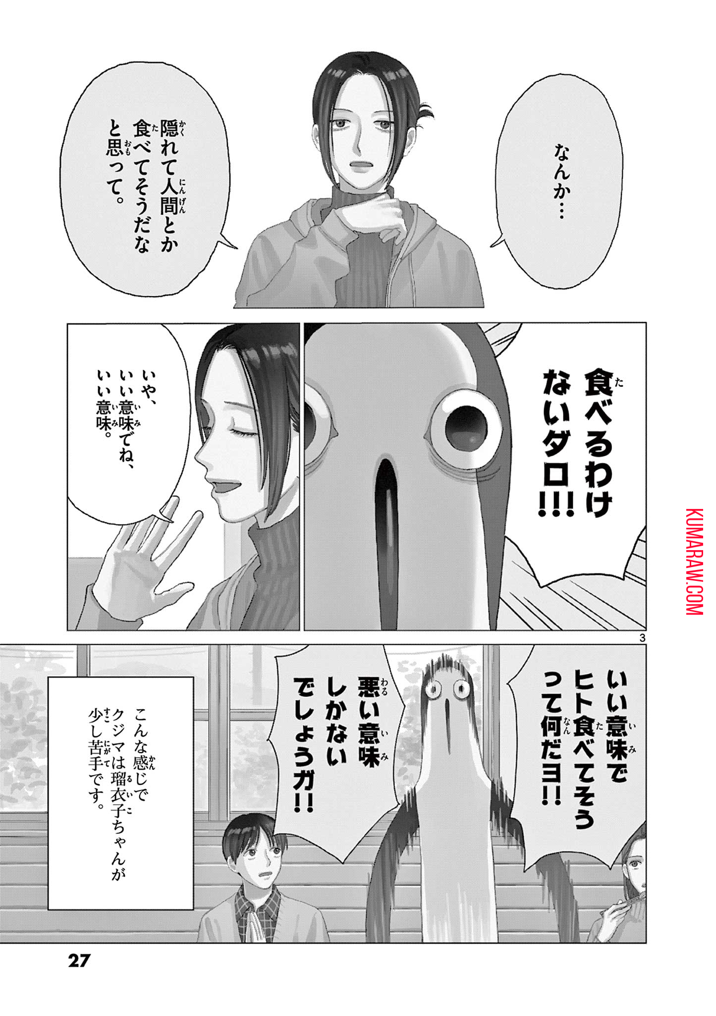 クジマ歌えば家ほろろ 第15話 - Page 3